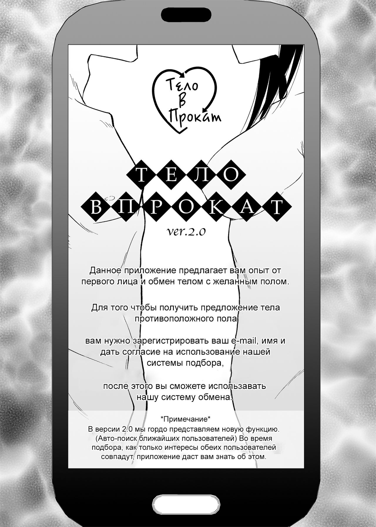 Watashi no Karada, Okashi Shimasu. Idol Hen | Тело в прокат. Айдол page 2 full