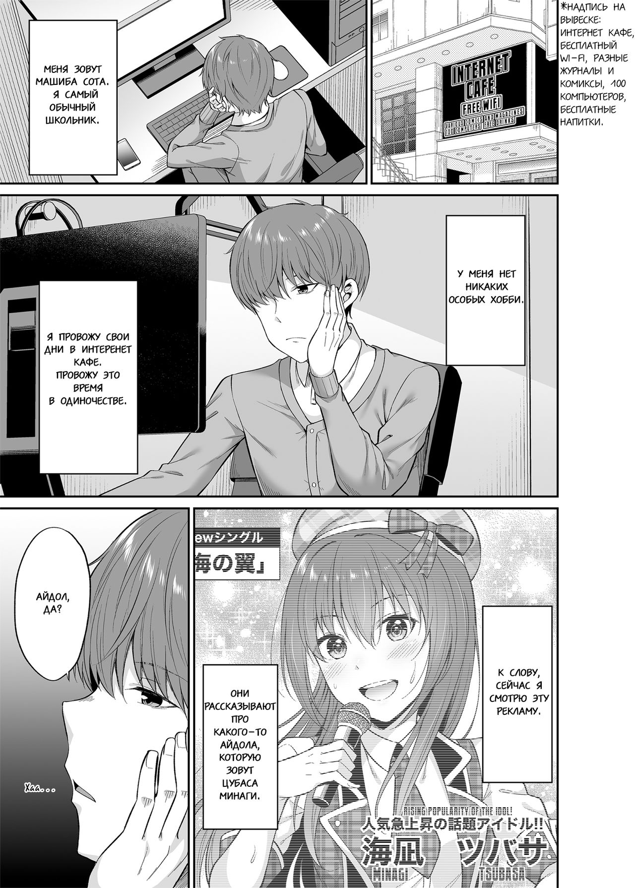 Watashi no Karada, Okashi Shimasu. Idol Hen | Тело в прокат. Айдол page 4 full