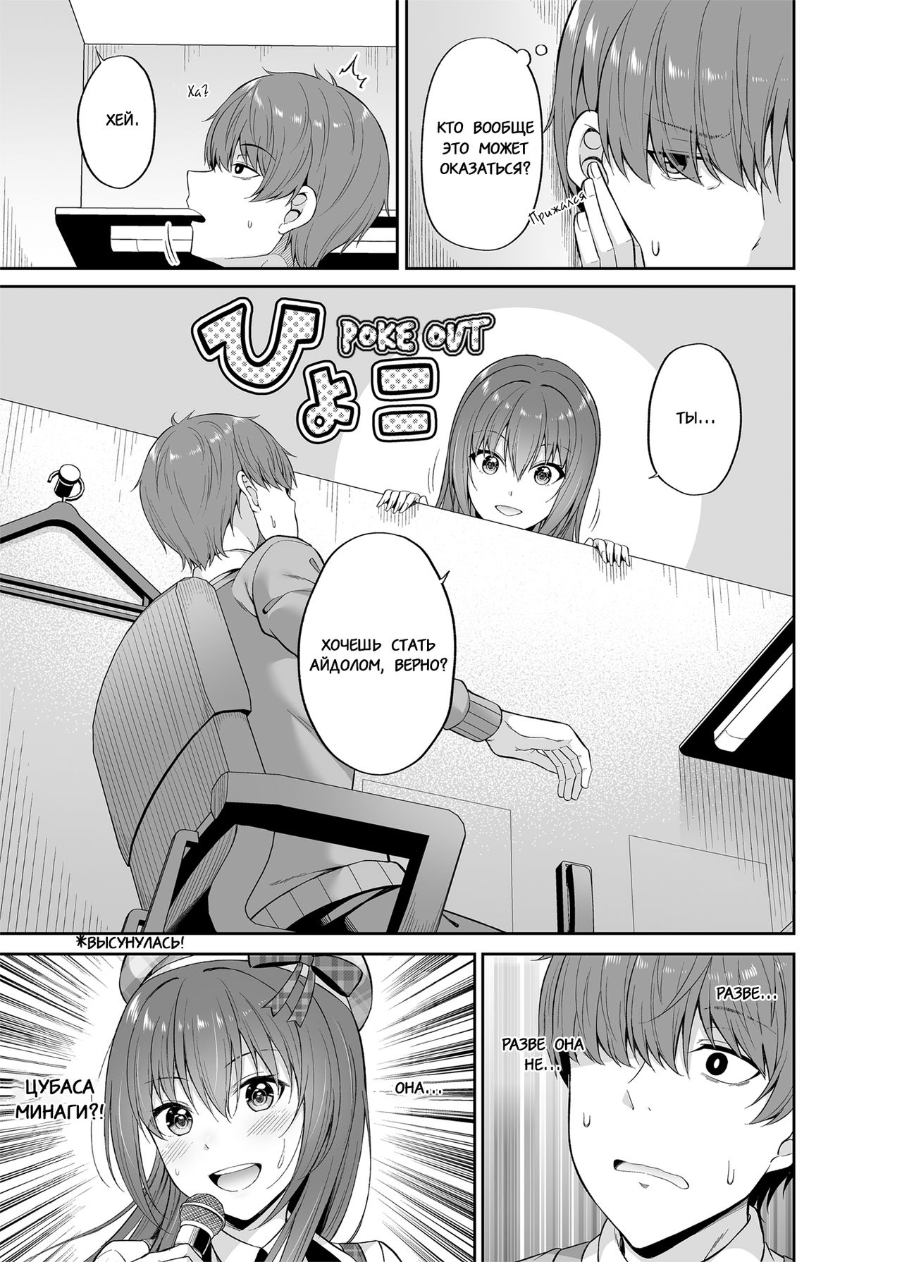 Watashi no Karada, Okashi Shimasu. Idol Hen | Тело в прокат. Айдол page 6 full