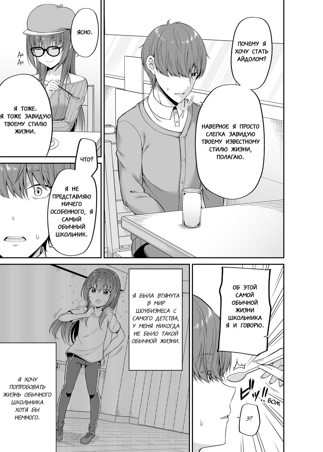 Watashi no Karada, Okashi Shimasu. Idol Hen | Тело в прокат. Айдол page 8 full