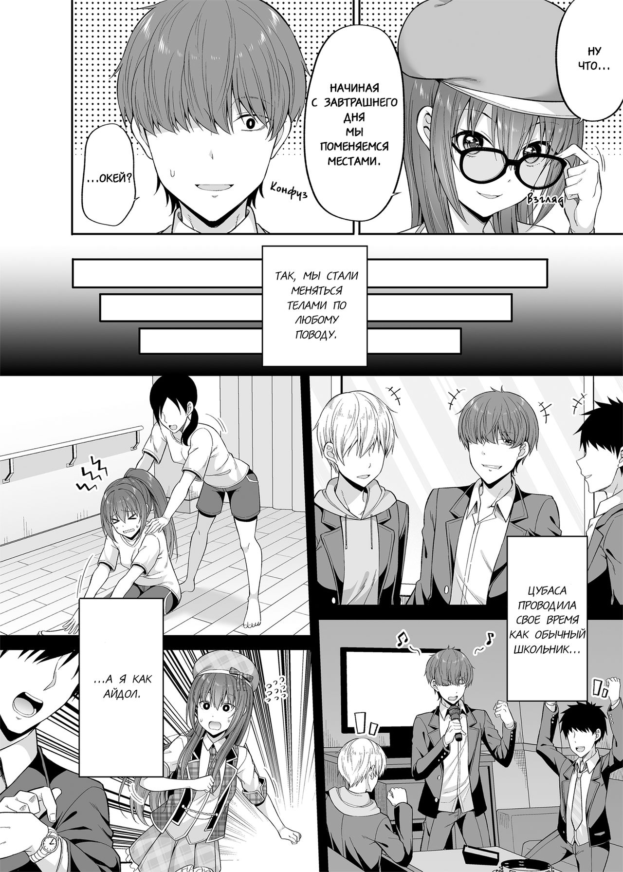Watashi no Karada, Okashi Shimasu. Idol Hen | Тело в прокат. Айдол page 9 full