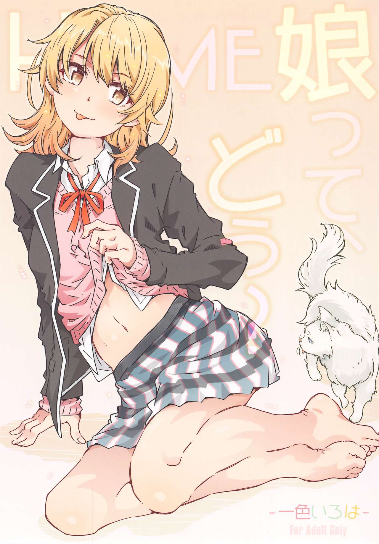 HOME Ko tte Dou? -Isshiki Iroha- page 1 full