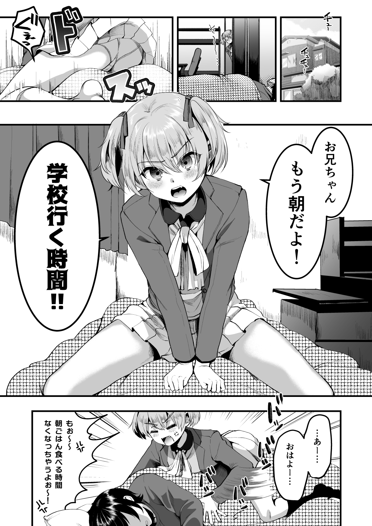 ヒロインレース抜け駆けおじさん。 page 2 full