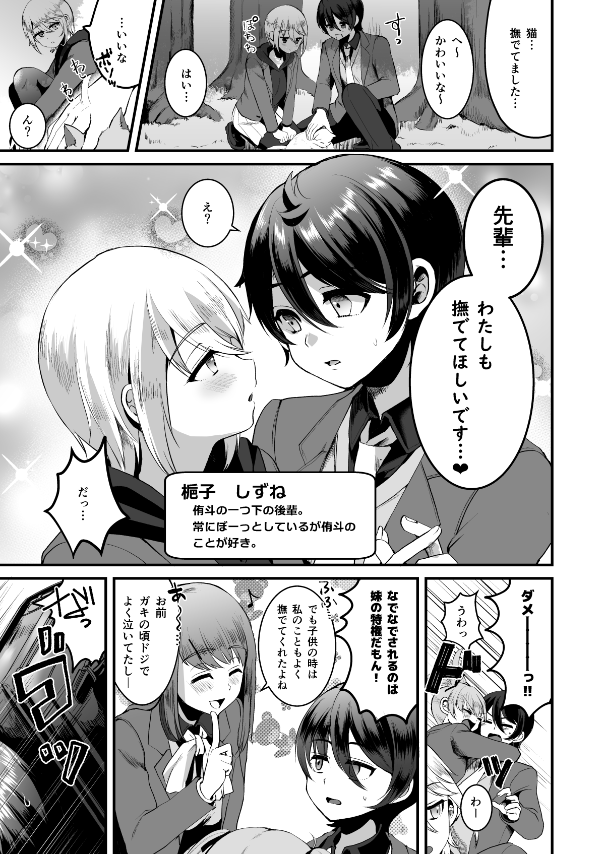 ヒロインレース抜け駆けおじさん。 page 4 full