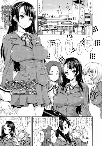 [Yameta Takashi] Oyako no Himegoto (COMIC Tenma 2013-01) cover