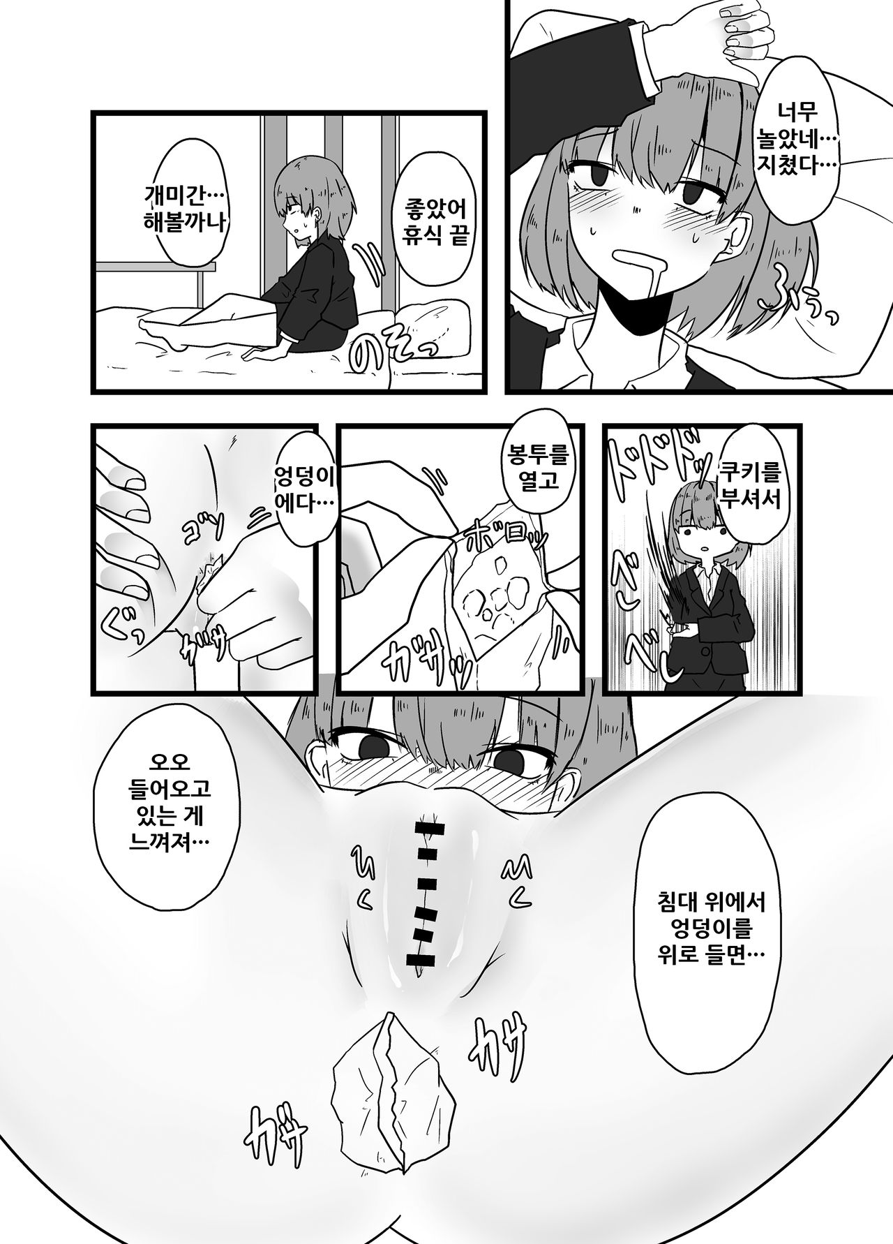 Ari Tono Kyuujitsu | 개미와의 휴일 page 11 full
