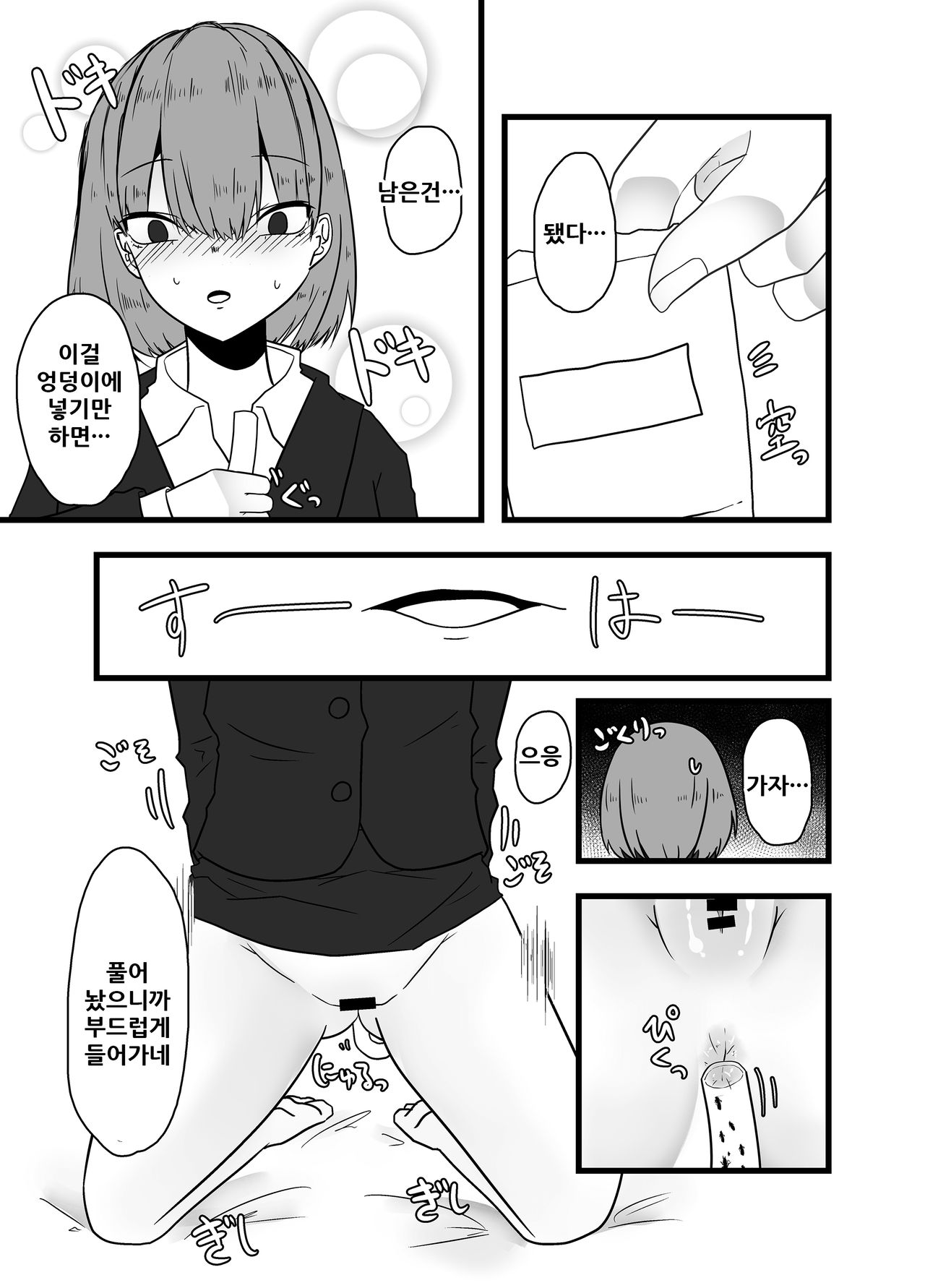 Ari Tono Kyuujitsu | 개미와의 휴일 page 12 full