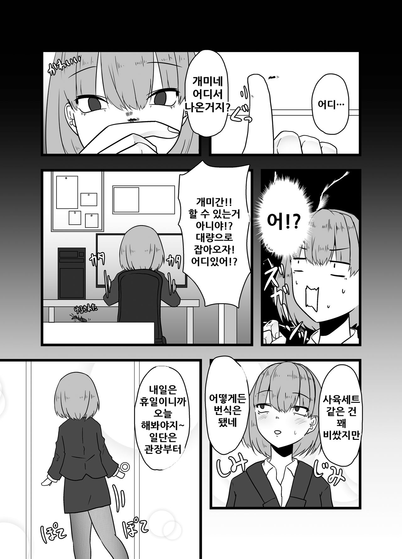 Ari Tono Kyuujitsu | 개미와의 휴일 page 6 full