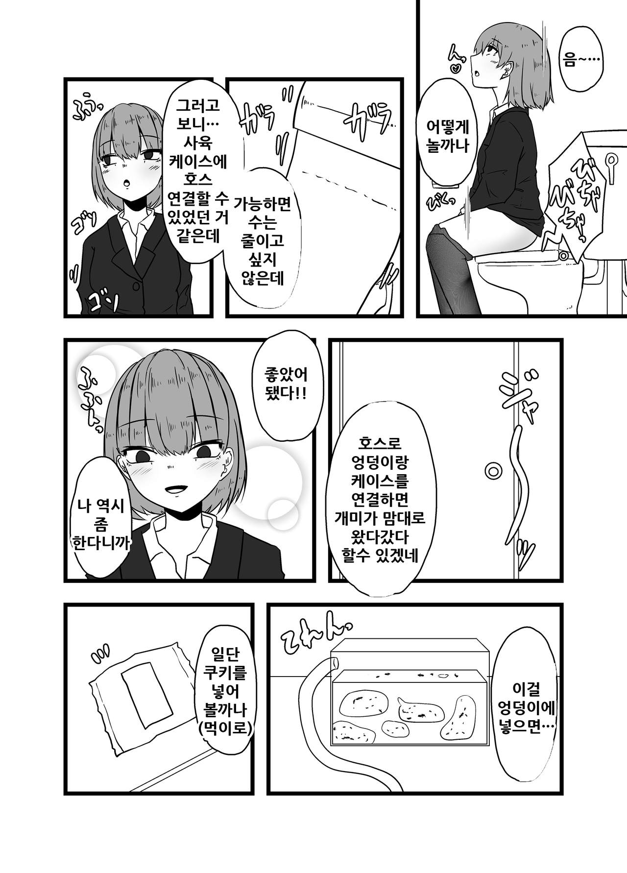 Ari Tono Kyuujitsu | 개미와의 휴일 page 7 full