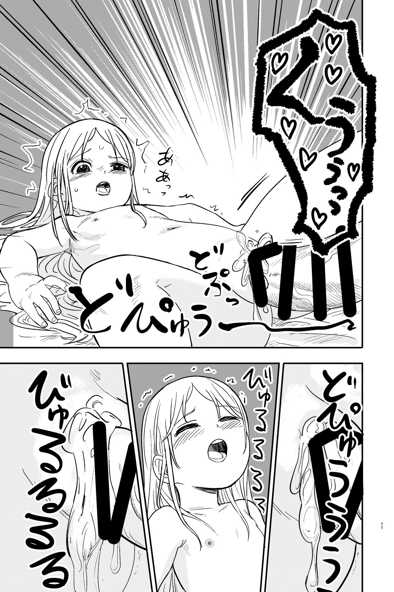 Futanari Onee-san ga Mukuna Loli to Ecchi! page 11 full