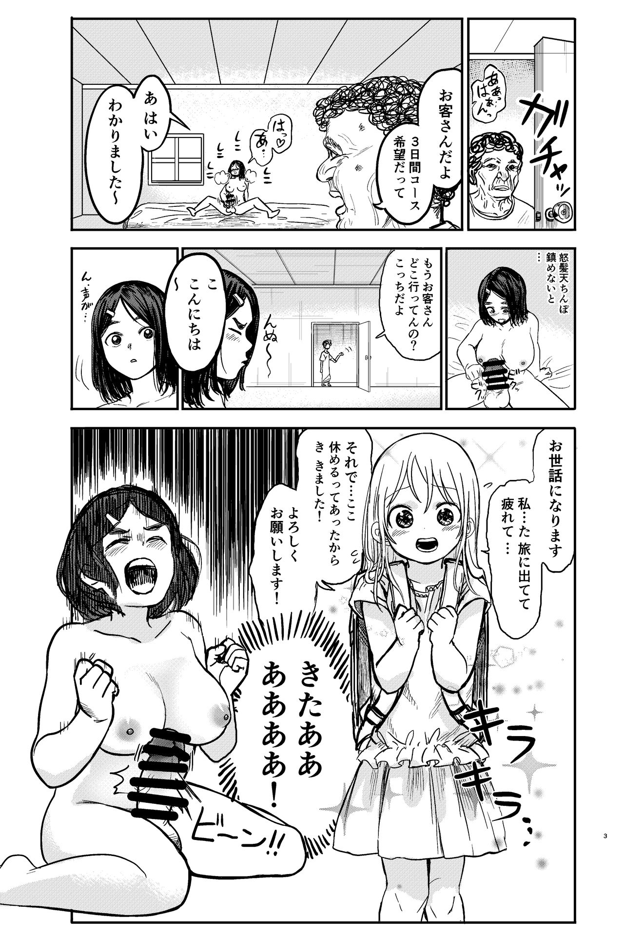 Futanari Onee-san ga Mukuna Loli to Ecchi! page 3 full