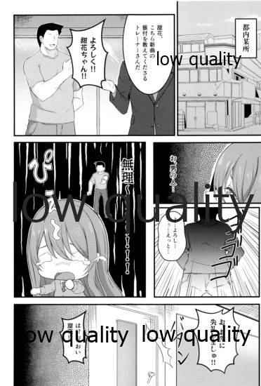 秘密の発情電車 ~甜花編~ page 4 full