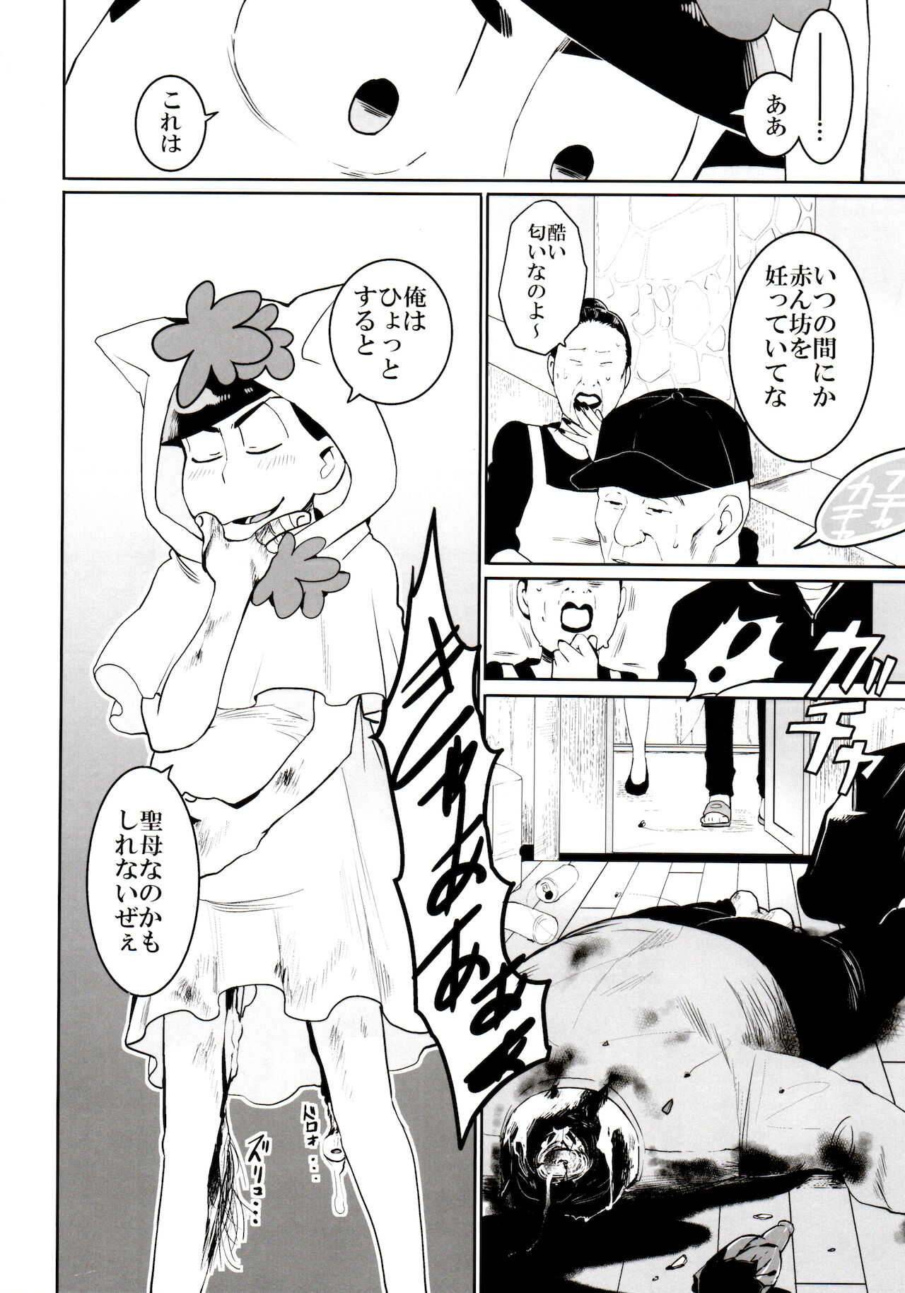Matsuno-ka no Chūshin De Ai O Sakebu Ohanashi page 11 full