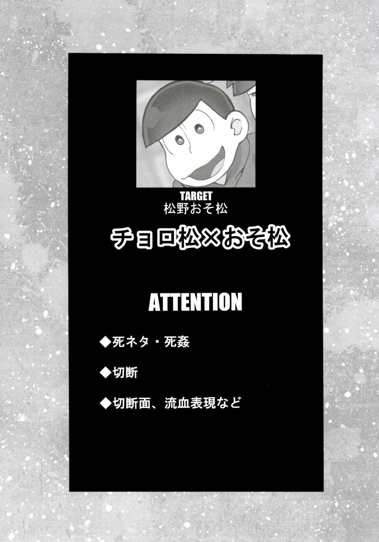 Matsuno-ka no Chūshin De Ai O Sakebu Ohanashi page 12 full