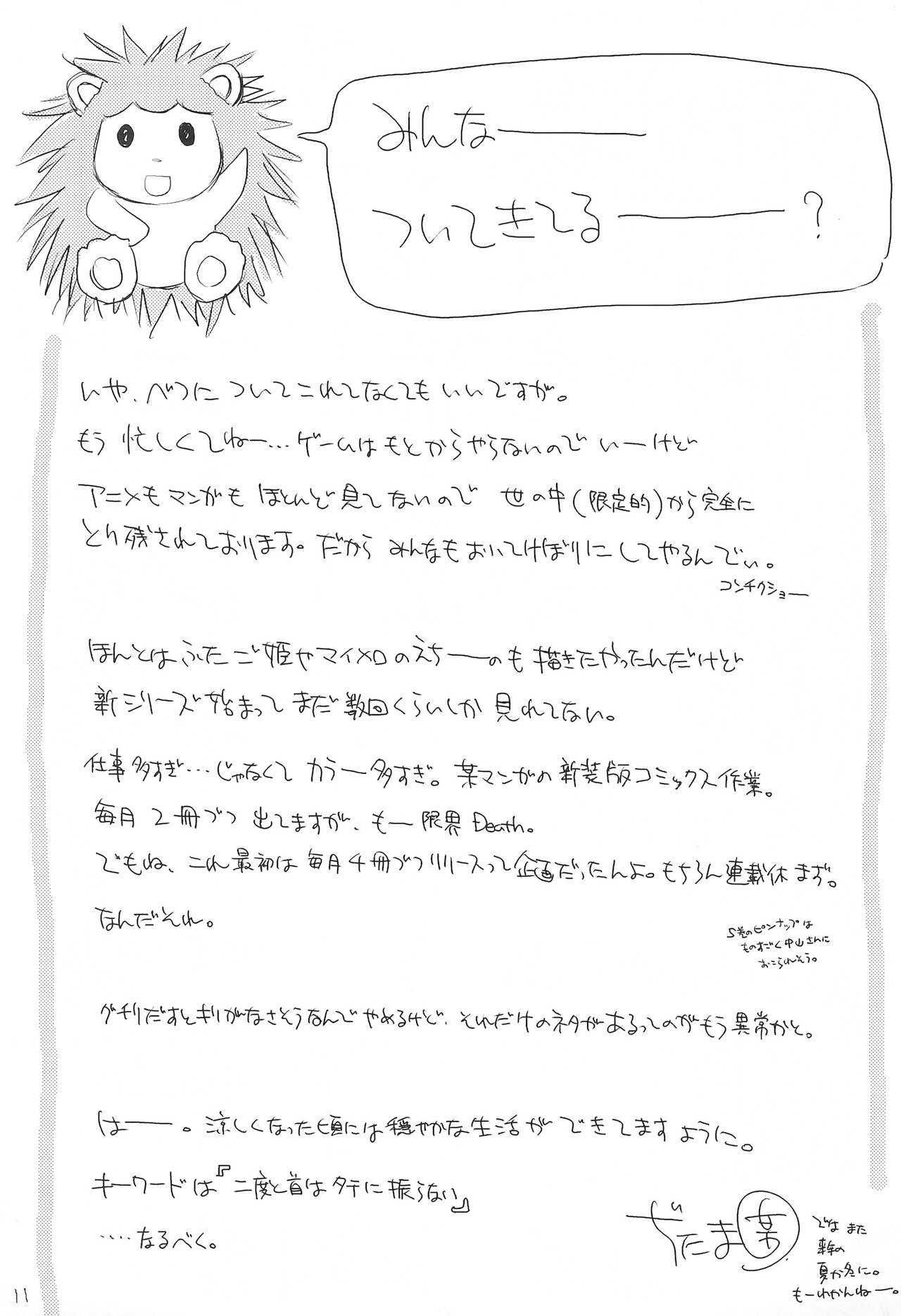 Let's Hamrins Taisou!! page 11 full