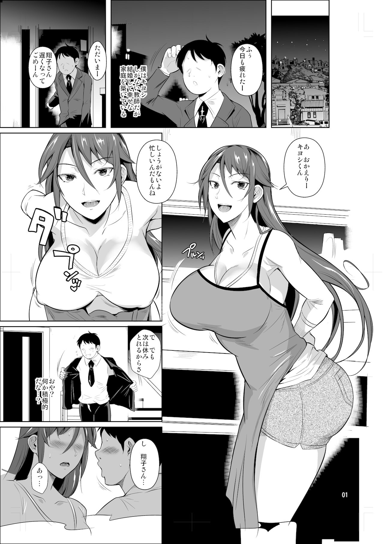 Ana Zuma 3 Motoyan Osanazuma ga Ochita Wake II page 2 full