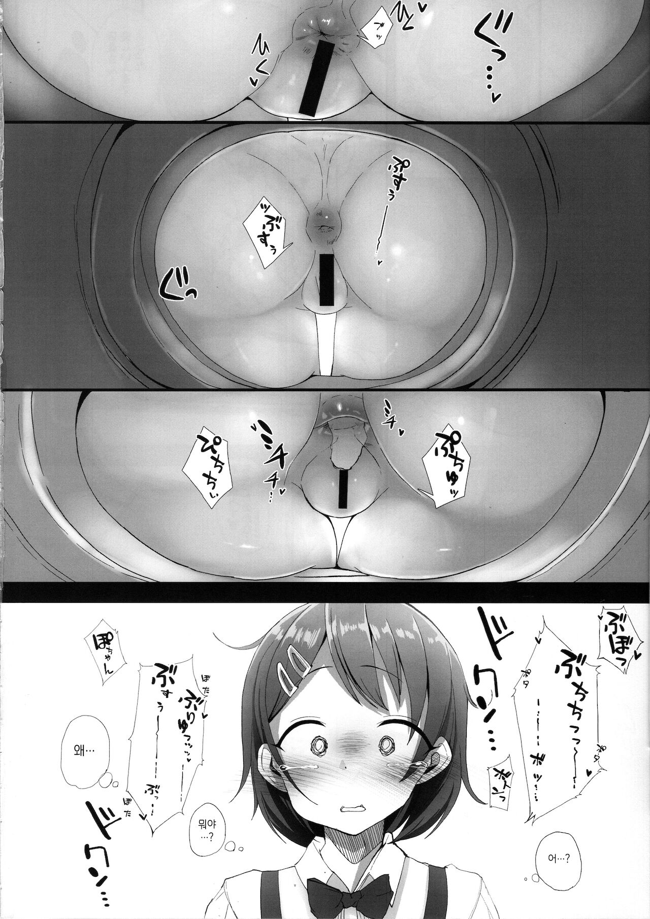 JS Idol Tokubetsu Eigyou page 4 full