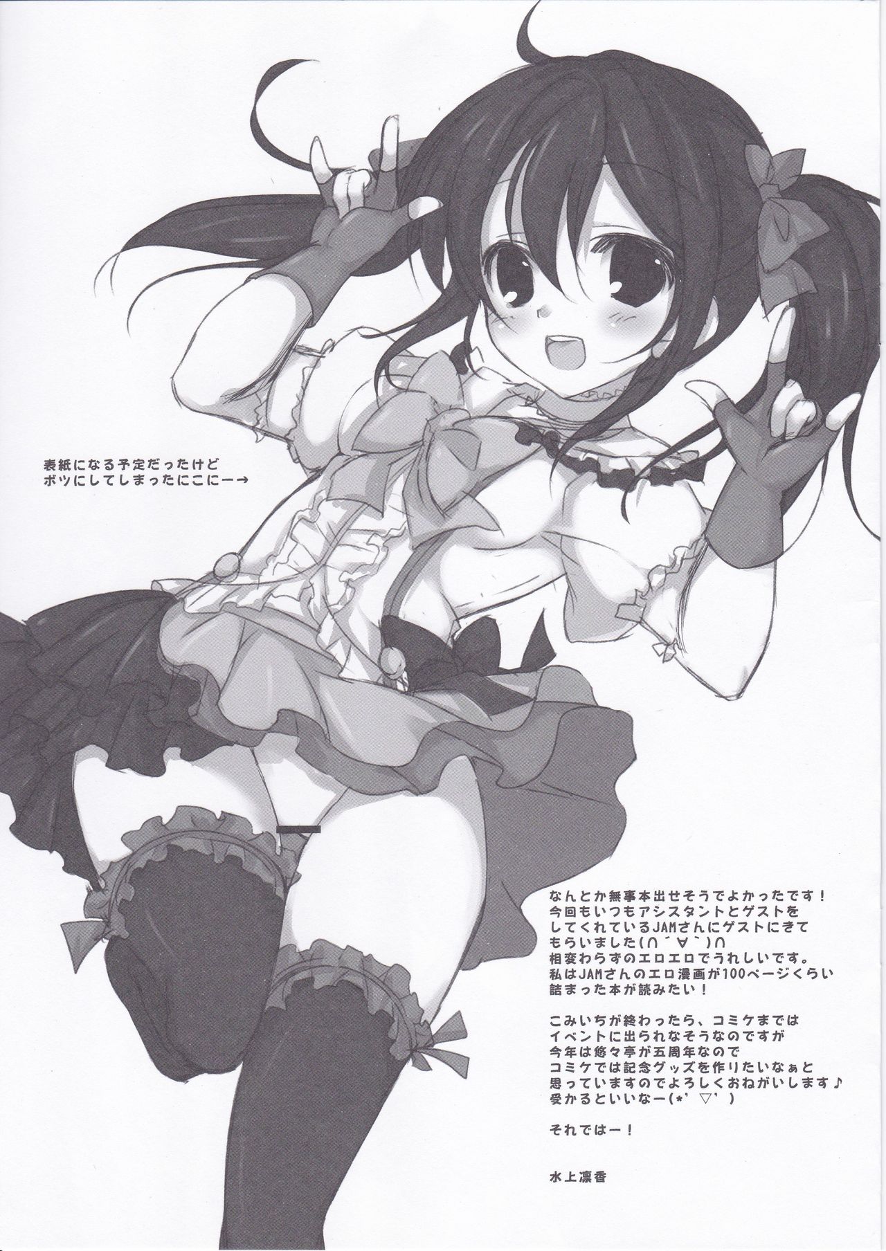 NICO SECRET LIVE! page 12 full