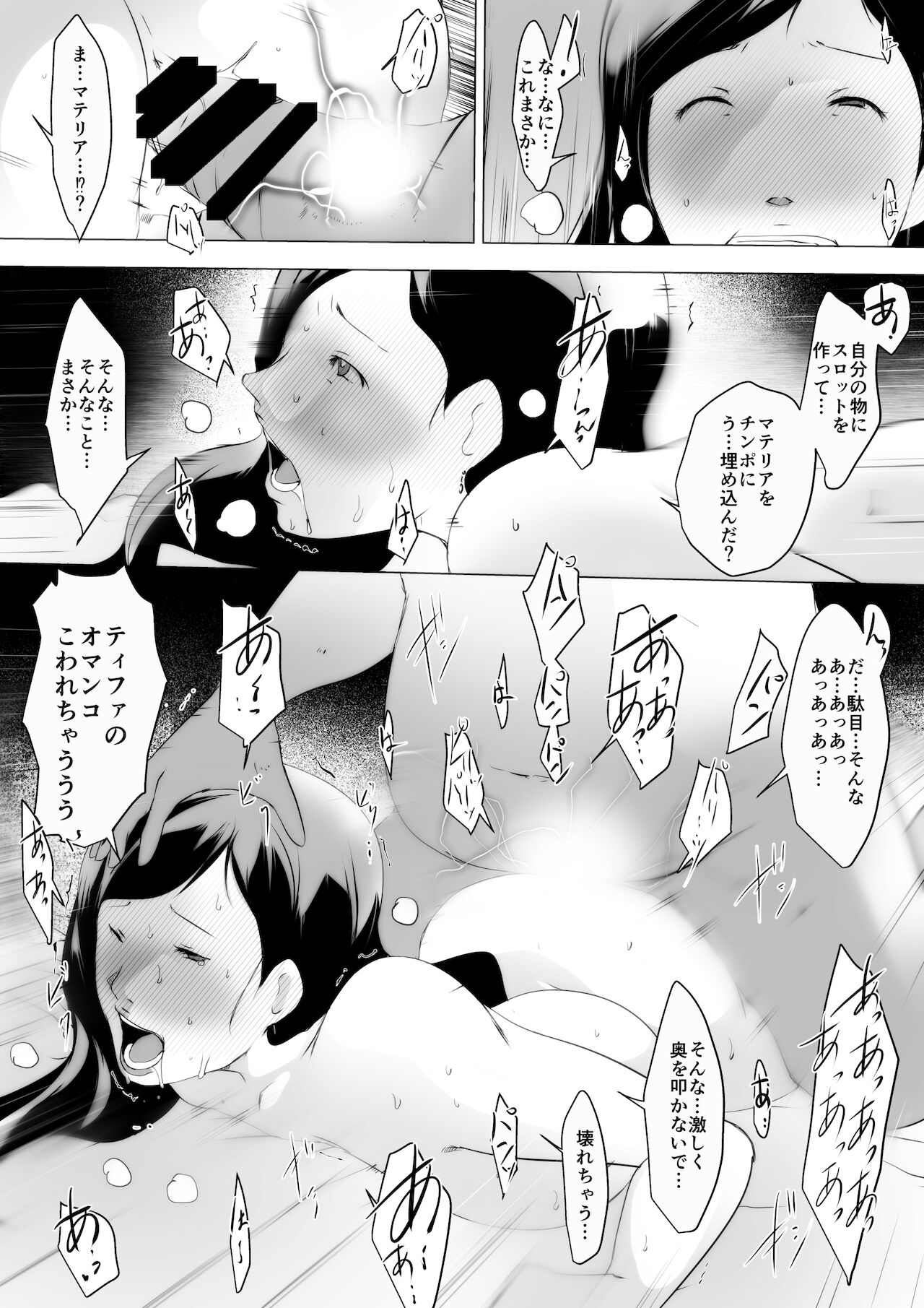 FOVII Whore Tioa page 6 full
