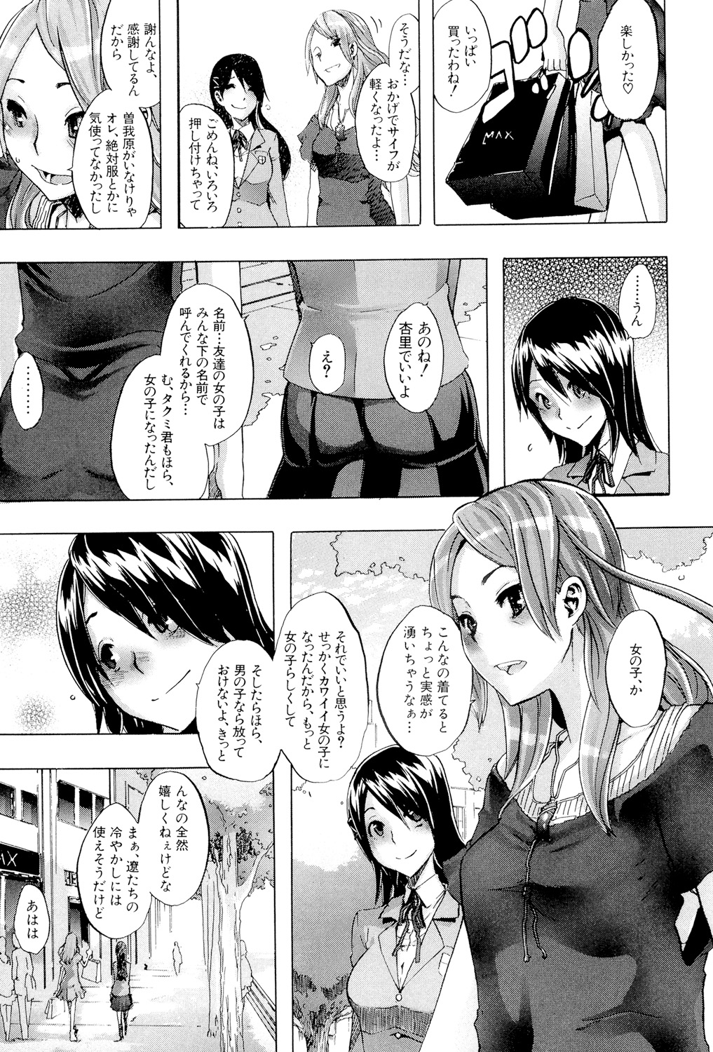 TSF Monogatari page 12 full