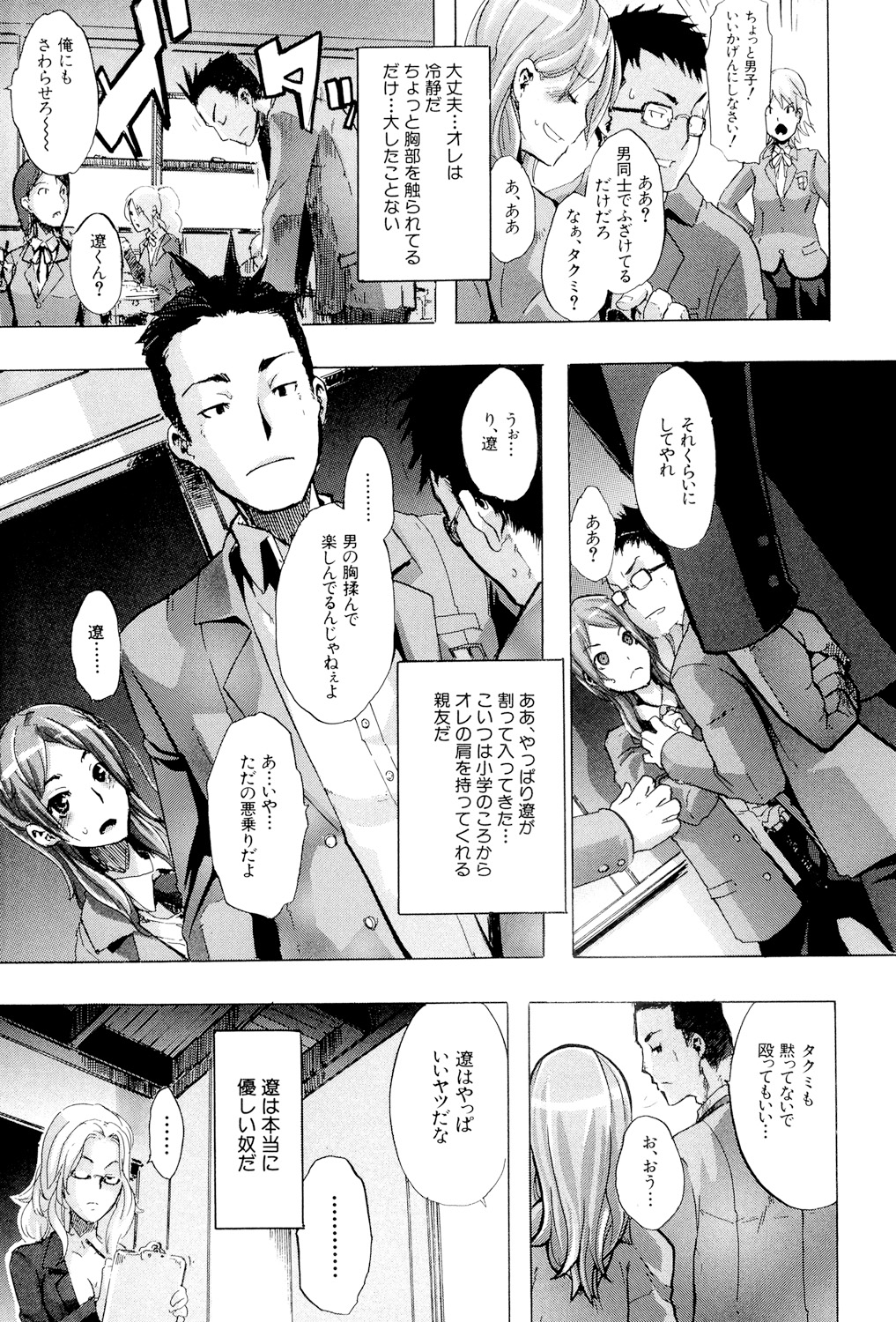 TSF Monogatari page 8 full