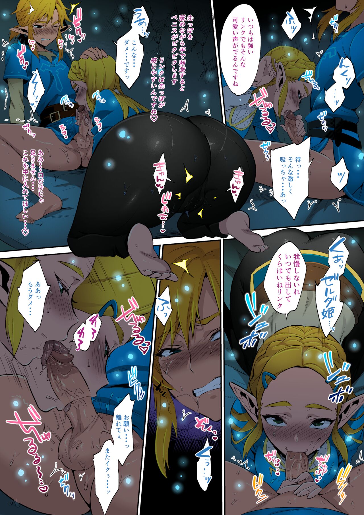 Hyrule Hanei no Tame no Katsudou! | Taking Steps to Ensure Hyrule's Prosperity! page 11 full