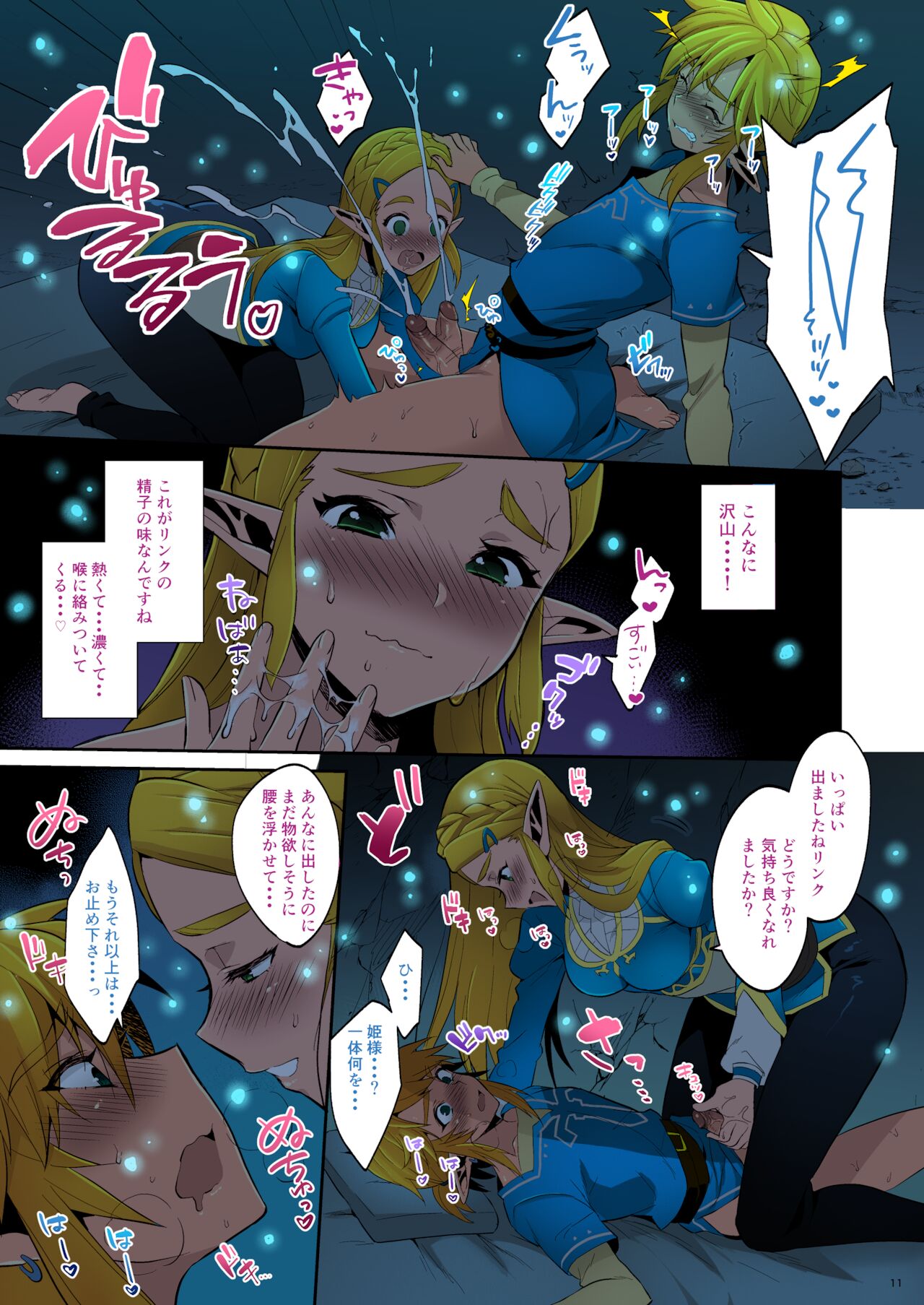 Hyrule Hanei no Tame no Katsudou! | Taking Steps to Ensure Hyrule's Prosperity! page 12 full