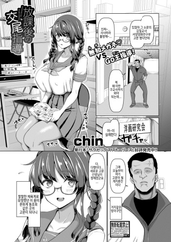 [chin] Houkago no Koubisidou (COMIC Shingeki 2021-09) [Korean] [Digital] cover