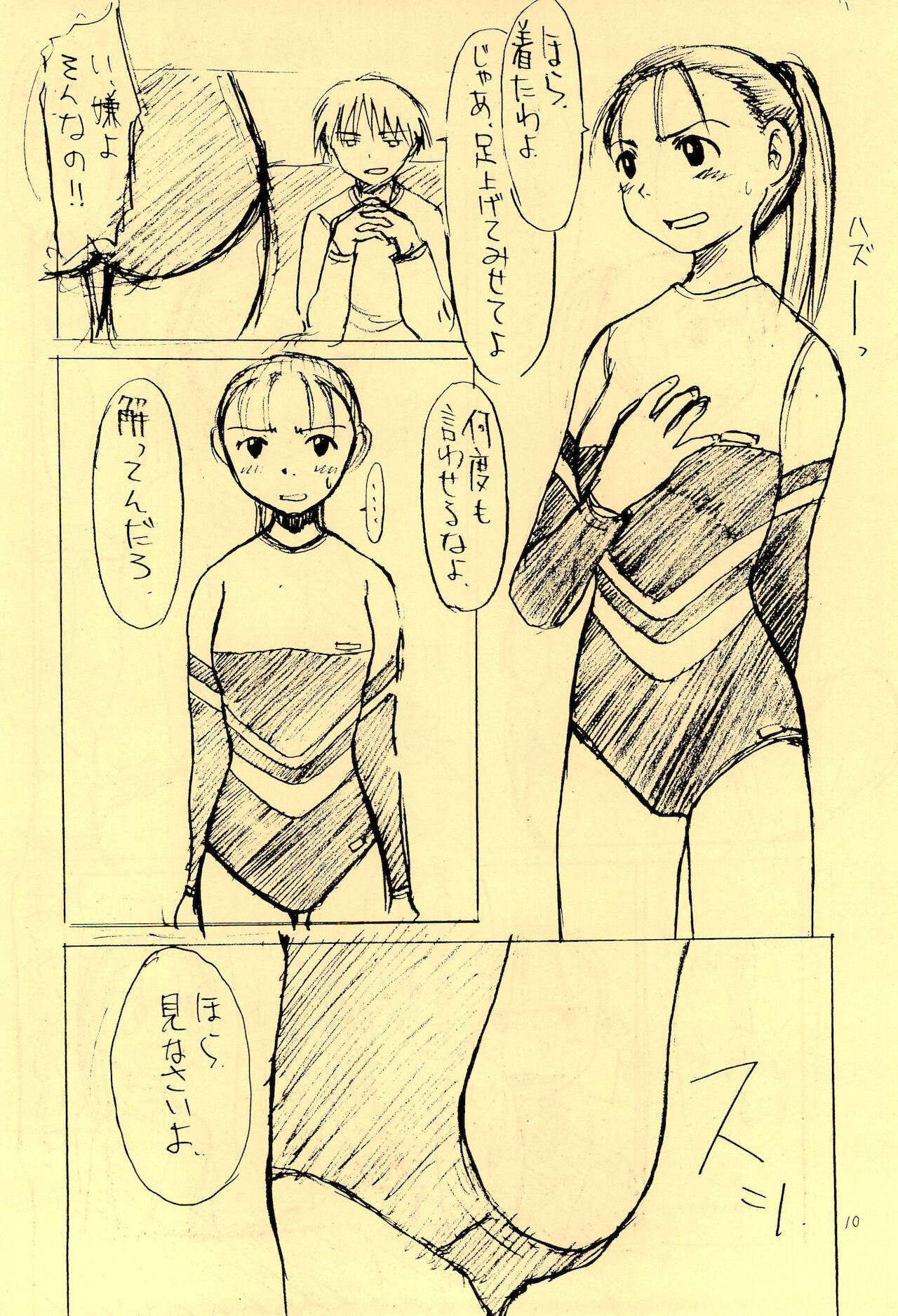 Seifuku page 12 full