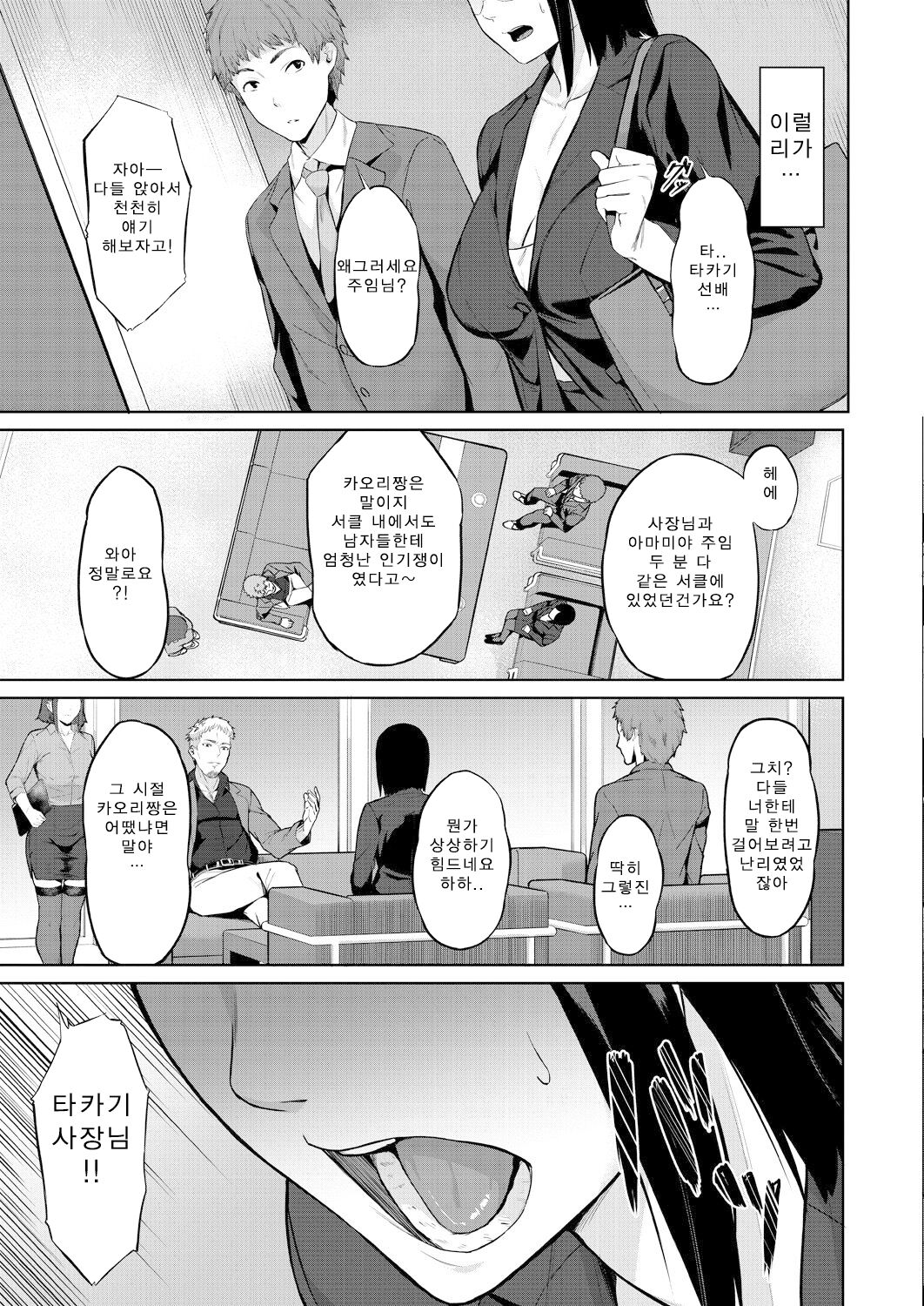 Karada No Kioku #1 page 11 full