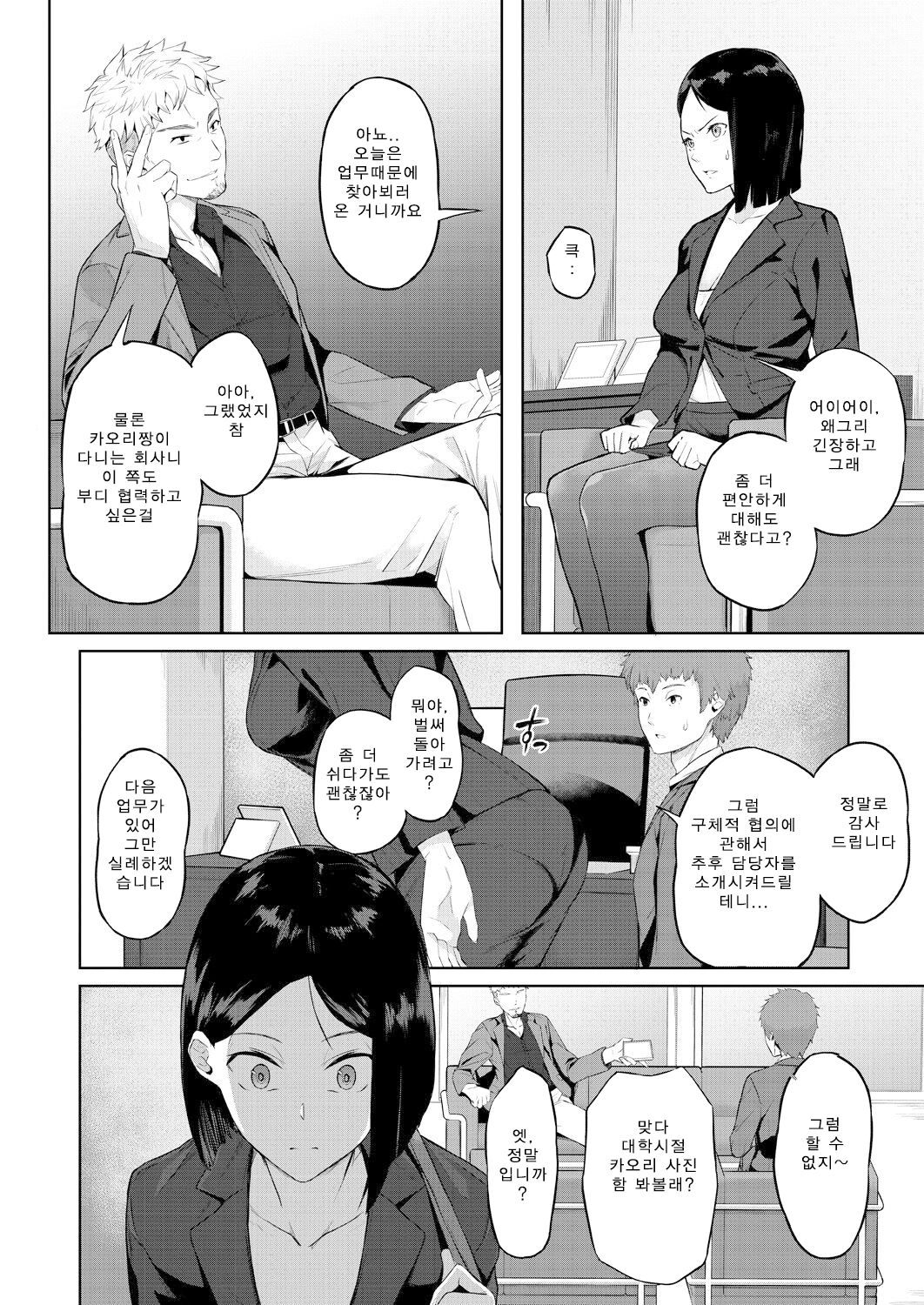 Karada No Kioku #1 page 12 full