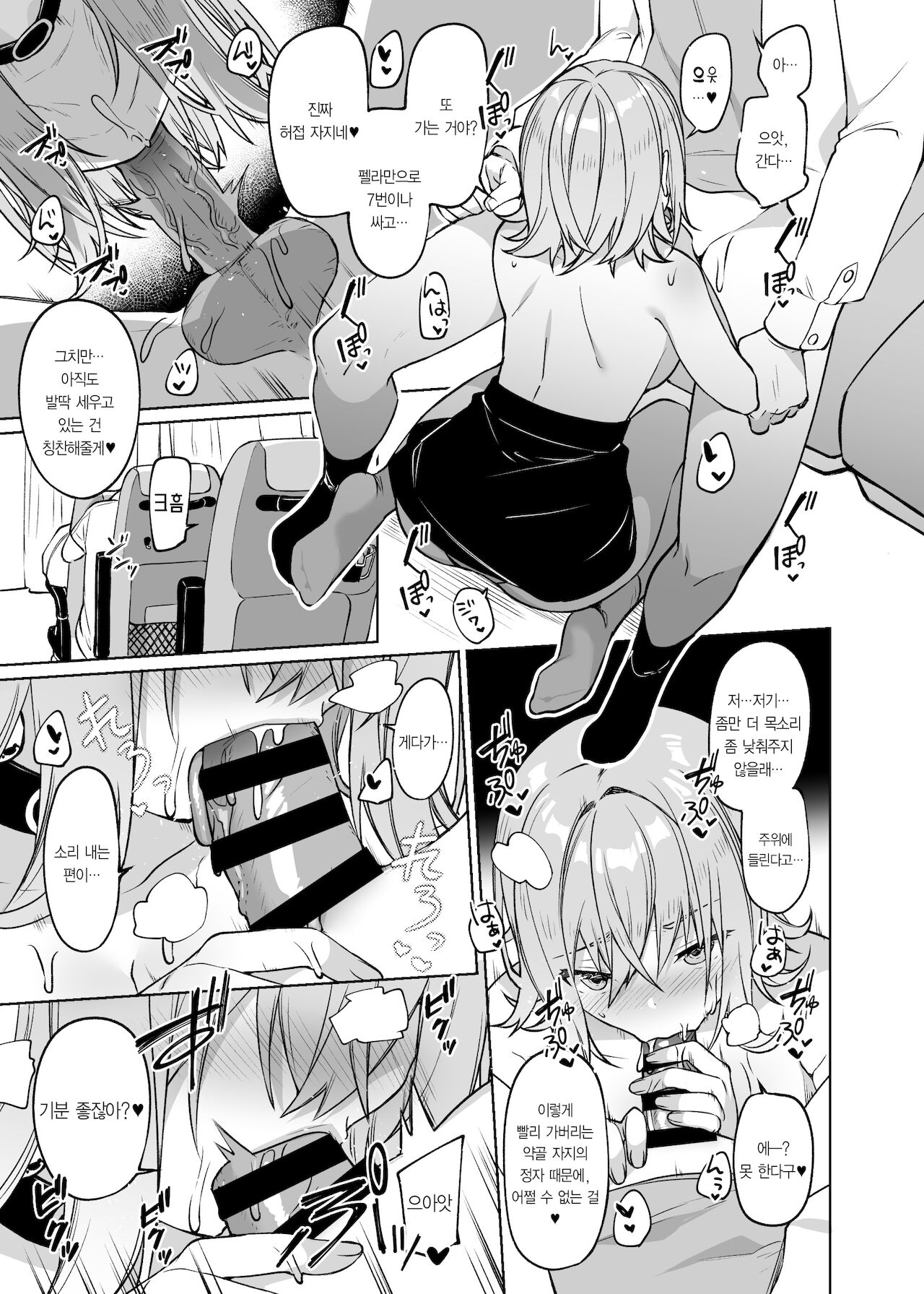 Secret Liner SR1-bin ~Yakou Bus no Koukousei Chijo~ | 시크릿 라이너 SR1편 ~야간버스의 ●고생치녀~ page 12 full