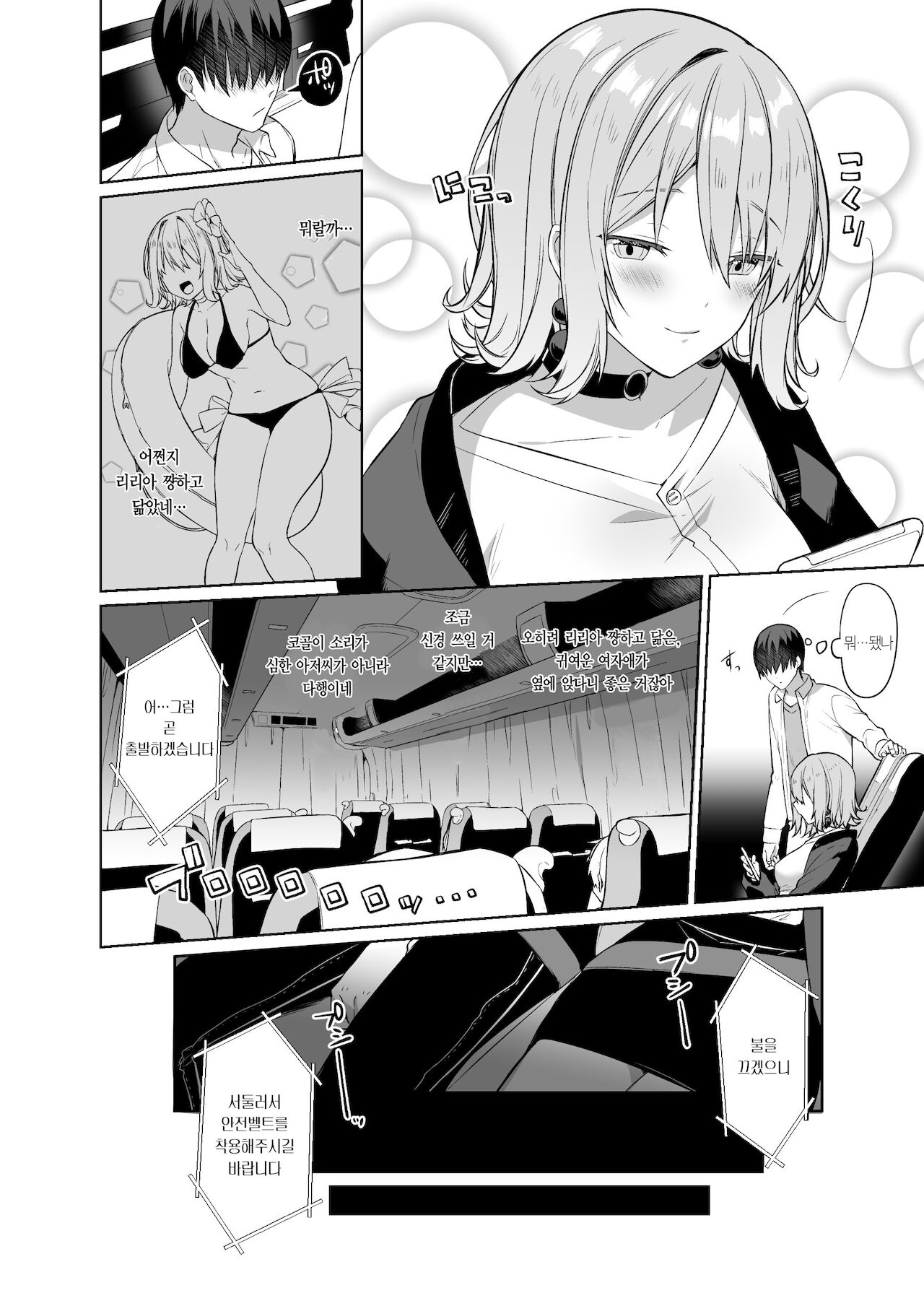 Secret Liner SR1-bin ~Yakou Bus no Koukousei Chijo~ | 시크릿 라이너 SR1편 ~야간버스의 ●고생치녀~ page 5 full