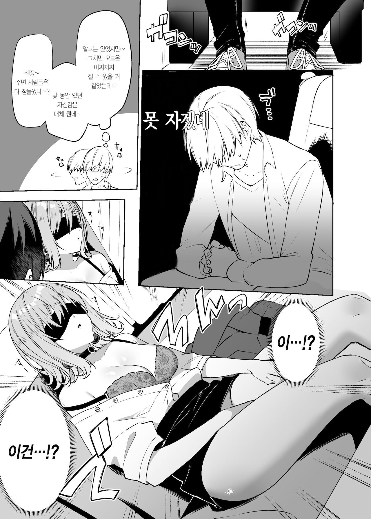 Secret Liner SR1-bin ~Yakou Bus no Koukousei Chijo~ | 시크릿 라이너 SR1편 ~야간버스의 ●고생치녀~ page 6 full