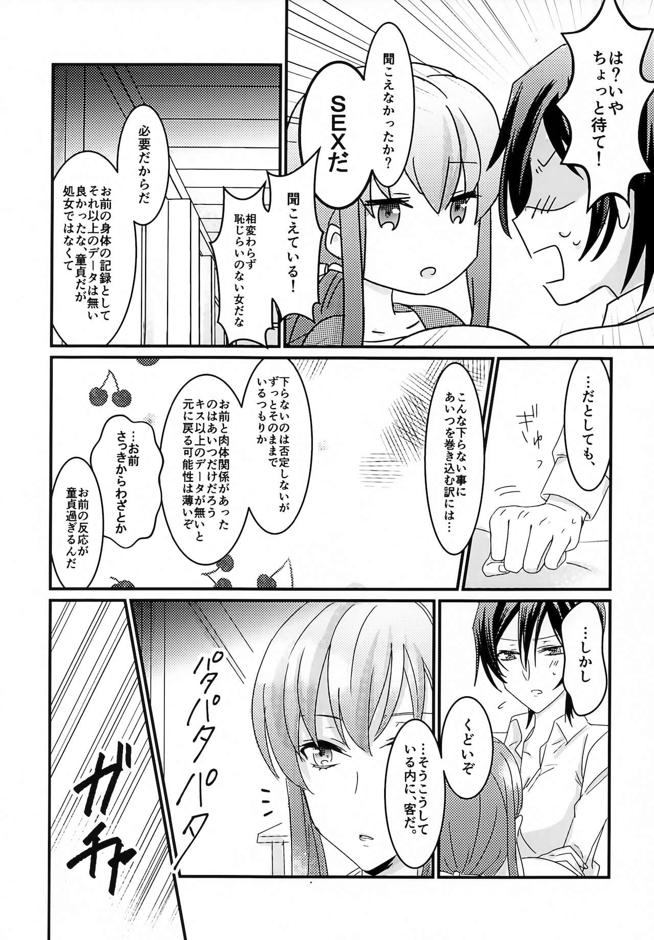 Fukkatsugo no Lelouch ga Nazo no Jiko de Onnanoko ni Nacchatta Hon page 10 full