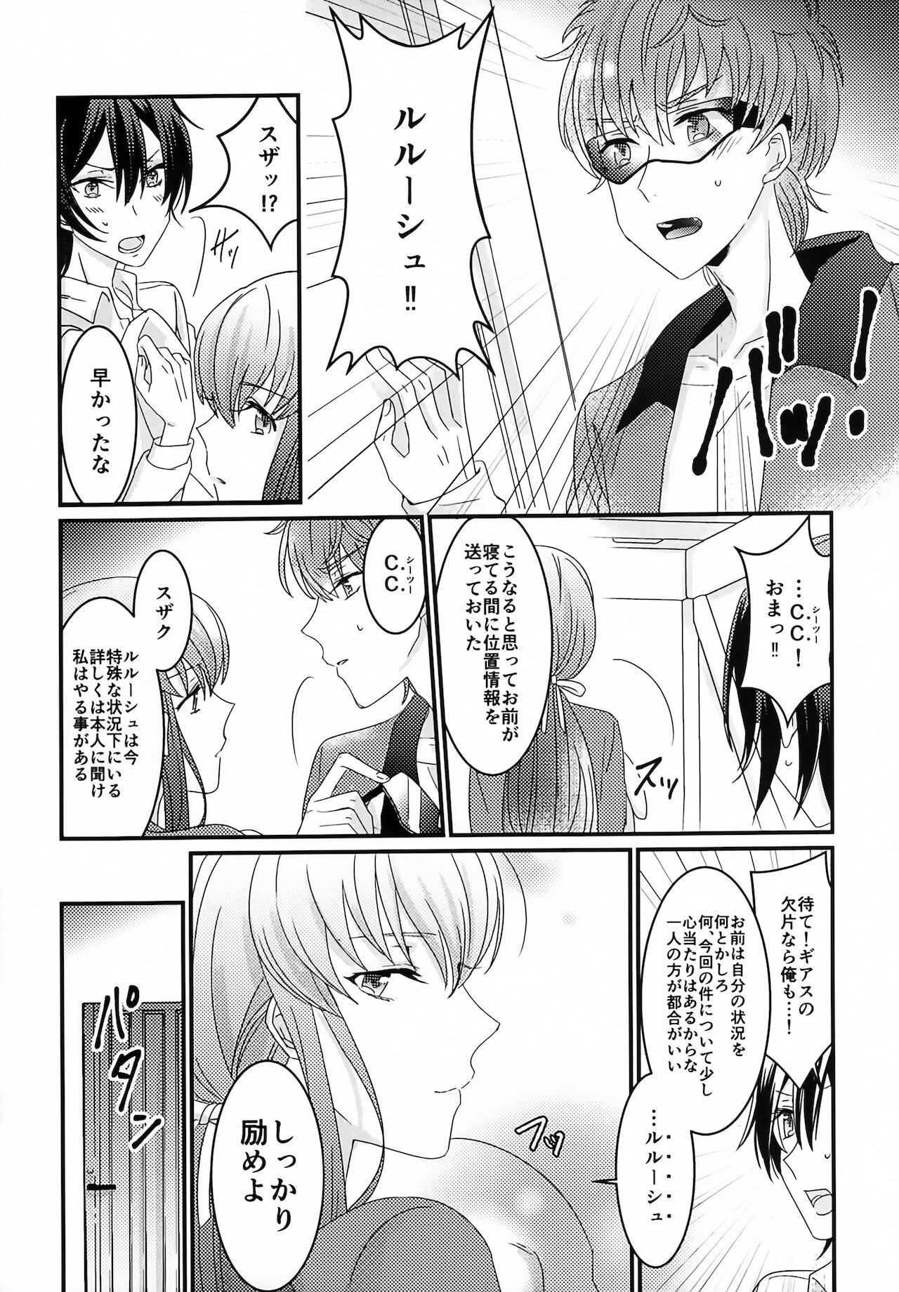 Fukkatsugo no Lelouch ga Nazo no Jiko de Onnanoko ni Nacchatta Hon page 11 full