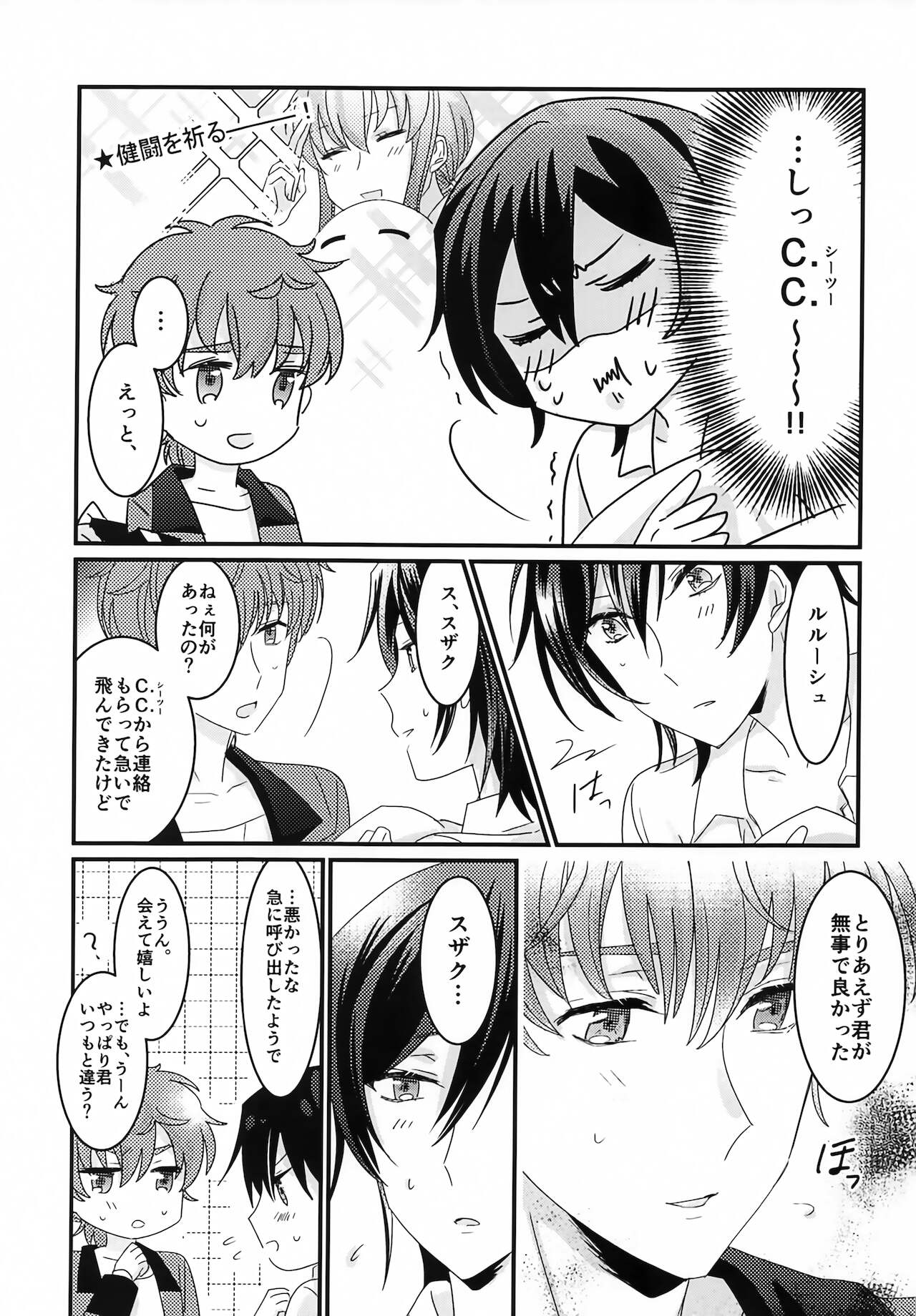 Fukkatsugo no Lelouch ga Nazo no Jiko de Onnanoko ni Nacchatta Hon page 12 full