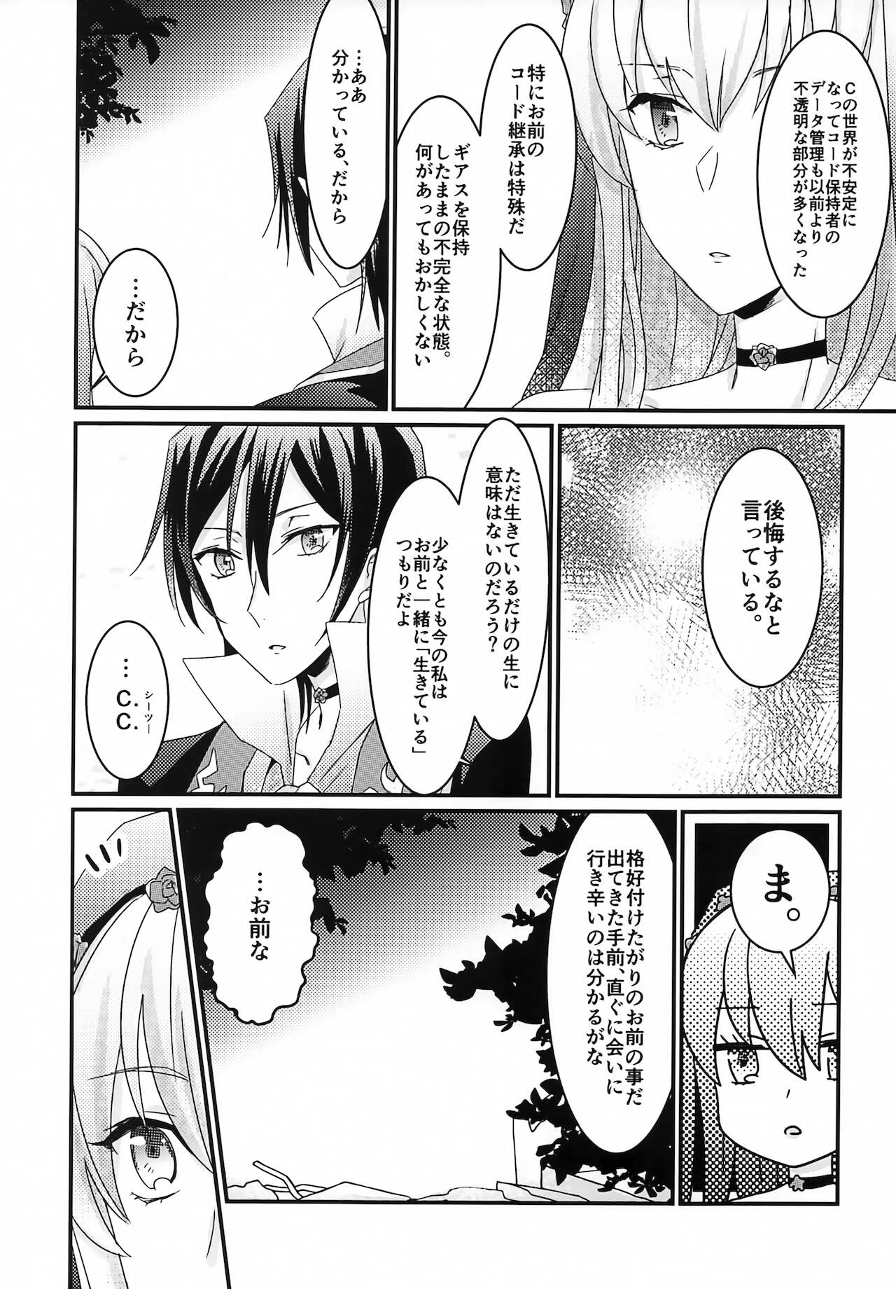 Fukkatsugo no Lelouch ga Nazo no Jiko de Onnanoko ni Nacchatta Hon page 4 full