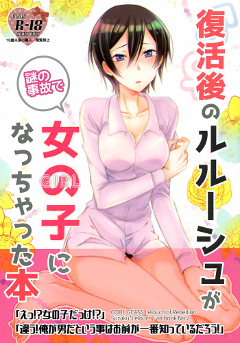 (FULL CODE 8) [Tenohirano (Pewo)] Fukkatsugo no Lelouch ga Nazo no Jiko de Onnanoko ni Nacchatta Hon (Code Geass: Lelouch of the Rebellion) cover