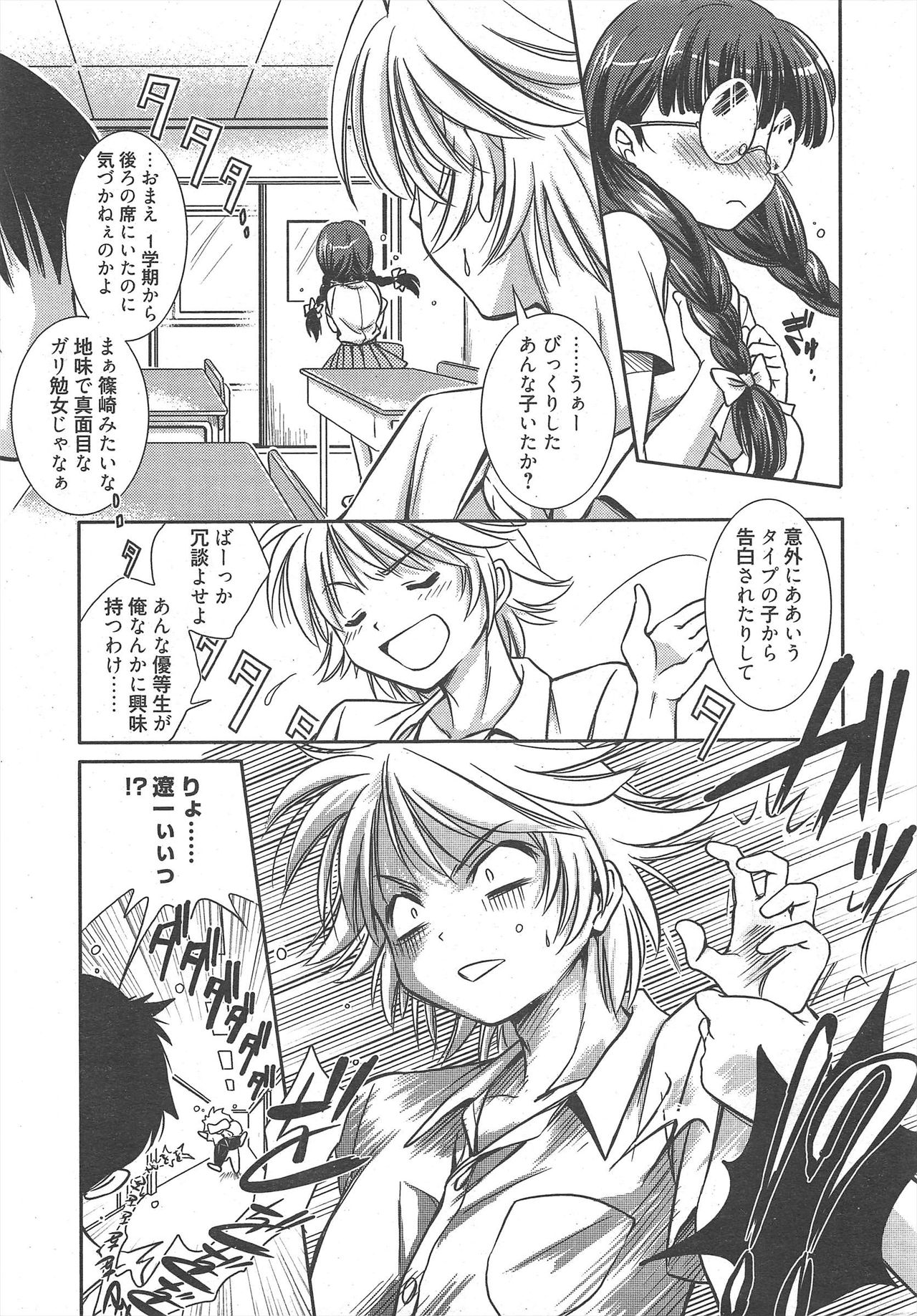 Manga Bangaichi 2010-11 page 11 full
