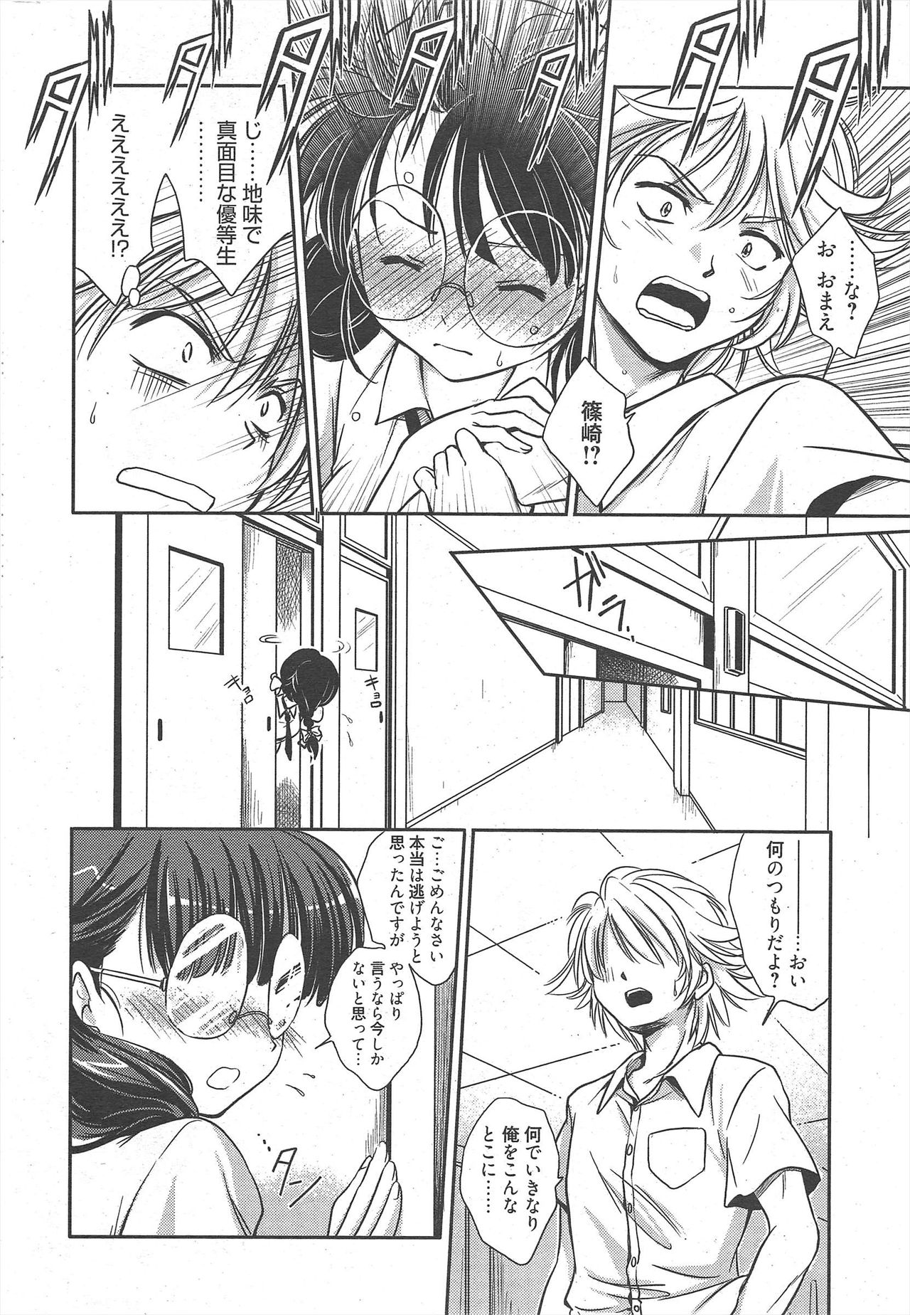 Manga Bangaichi 2010-11 page 12 full