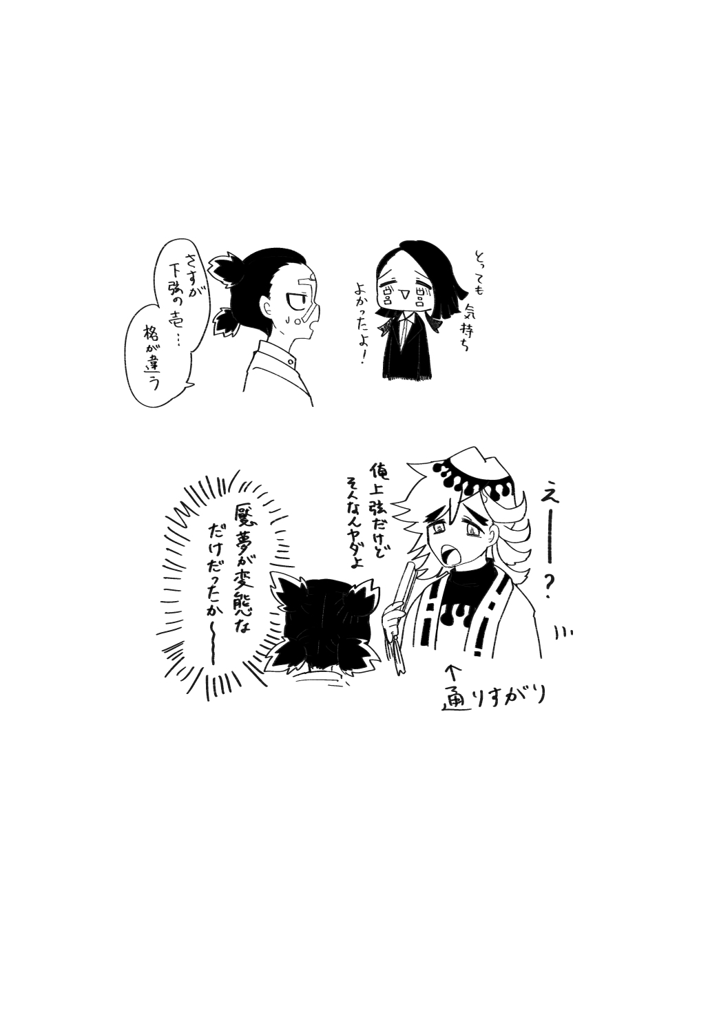 Jo Muzan × Enmu page 12 full