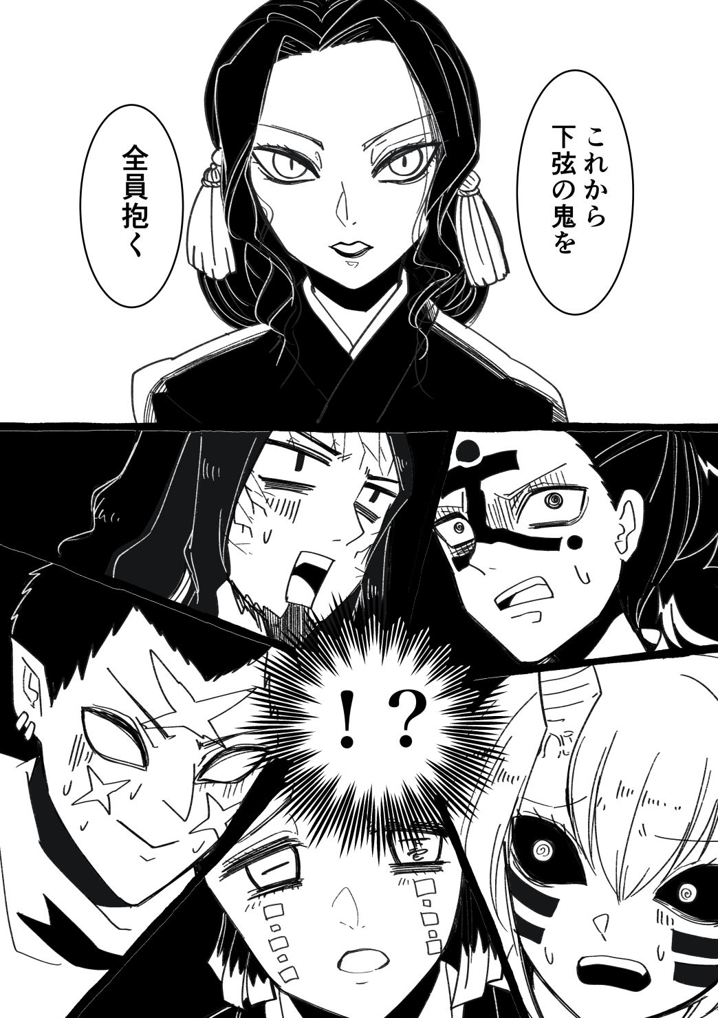 Jo Muzan × Enmu page 2 full