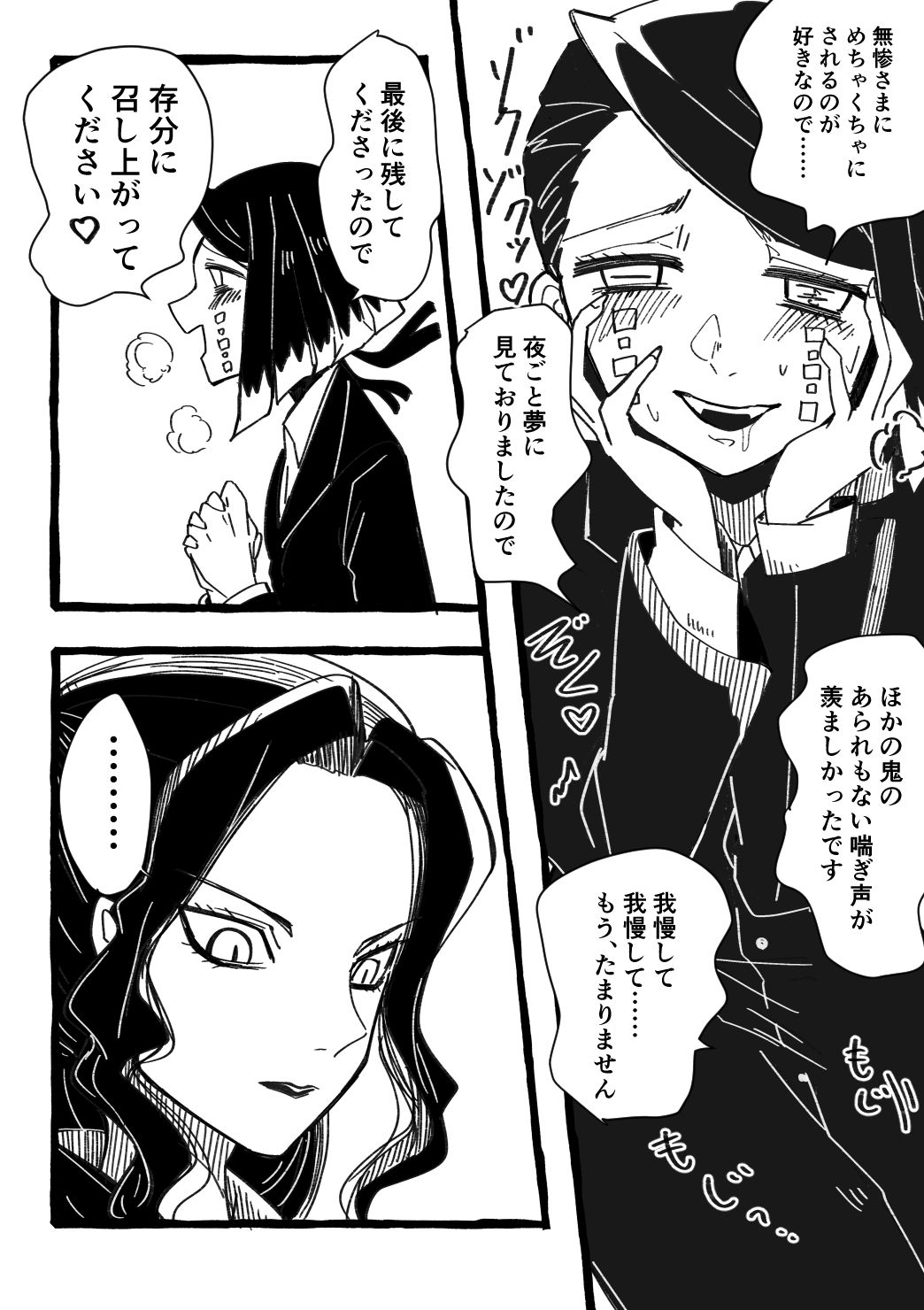 Jo Muzan × Enmu page 6 full
