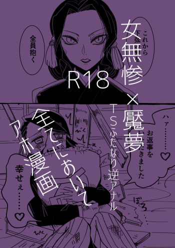 [Niwa (Yakitoriya)] Jo Muzan × Enmu cover