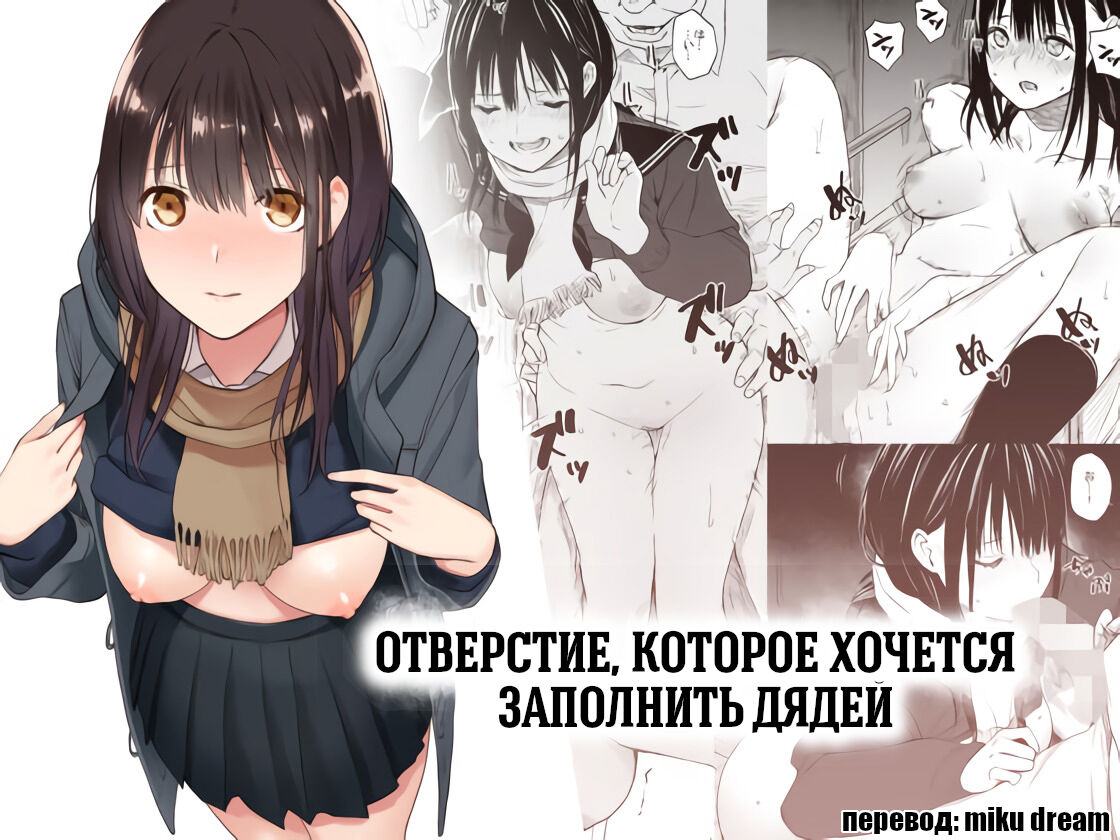 Oji-san de umeru Ana | Отверстие, которое хочется заполнить дядей page 1 full