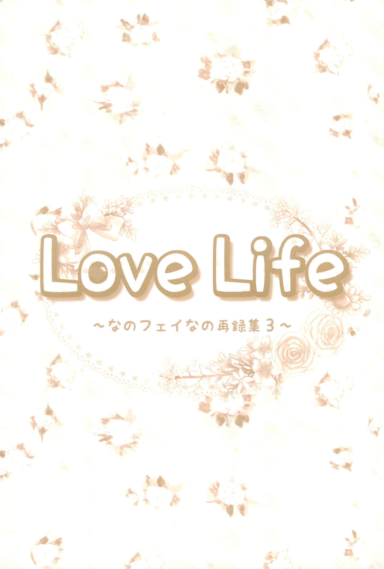 Love Life -NanoFei nano Sairoku-shuu 3- page 7 full