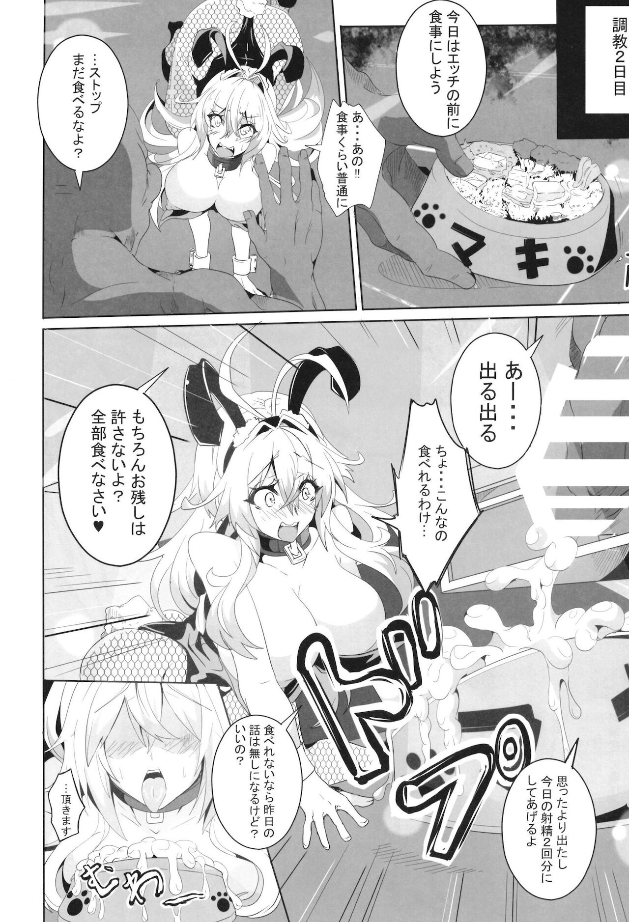 Pleasure succumbing _VOICEROID_M page 12 full