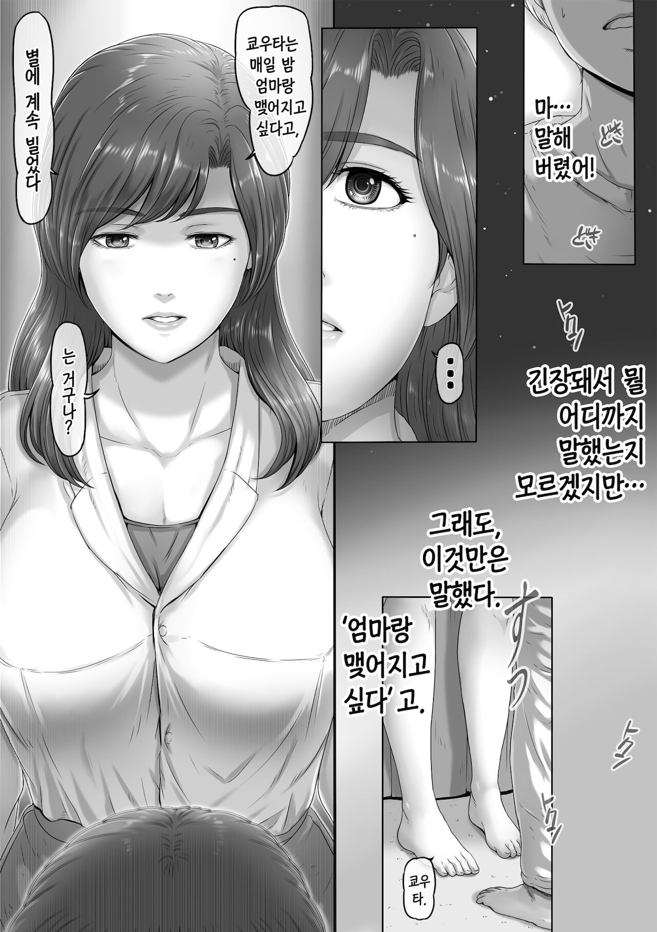 Okaa-san shika inai Hoshi | 엄마밖에 없는 별 page 10 full