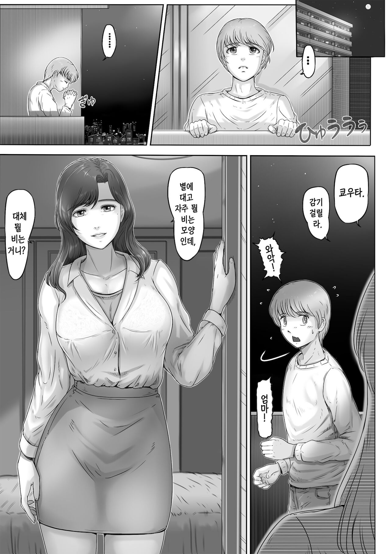 Okaa-san shika inai Hoshi | 엄마밖에 없는 별 page 2 full